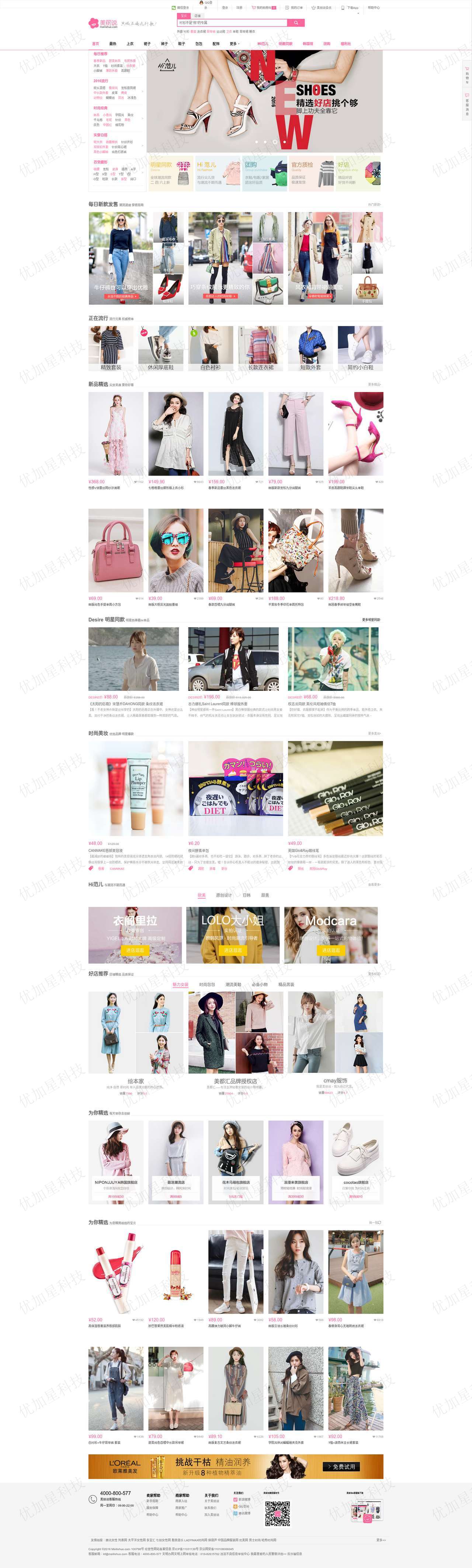 粉色时尚商城购物网站html源码下载_优加星网络科技