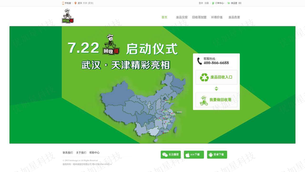 绿色废品回收平台html5模板下载_优加星网络科技