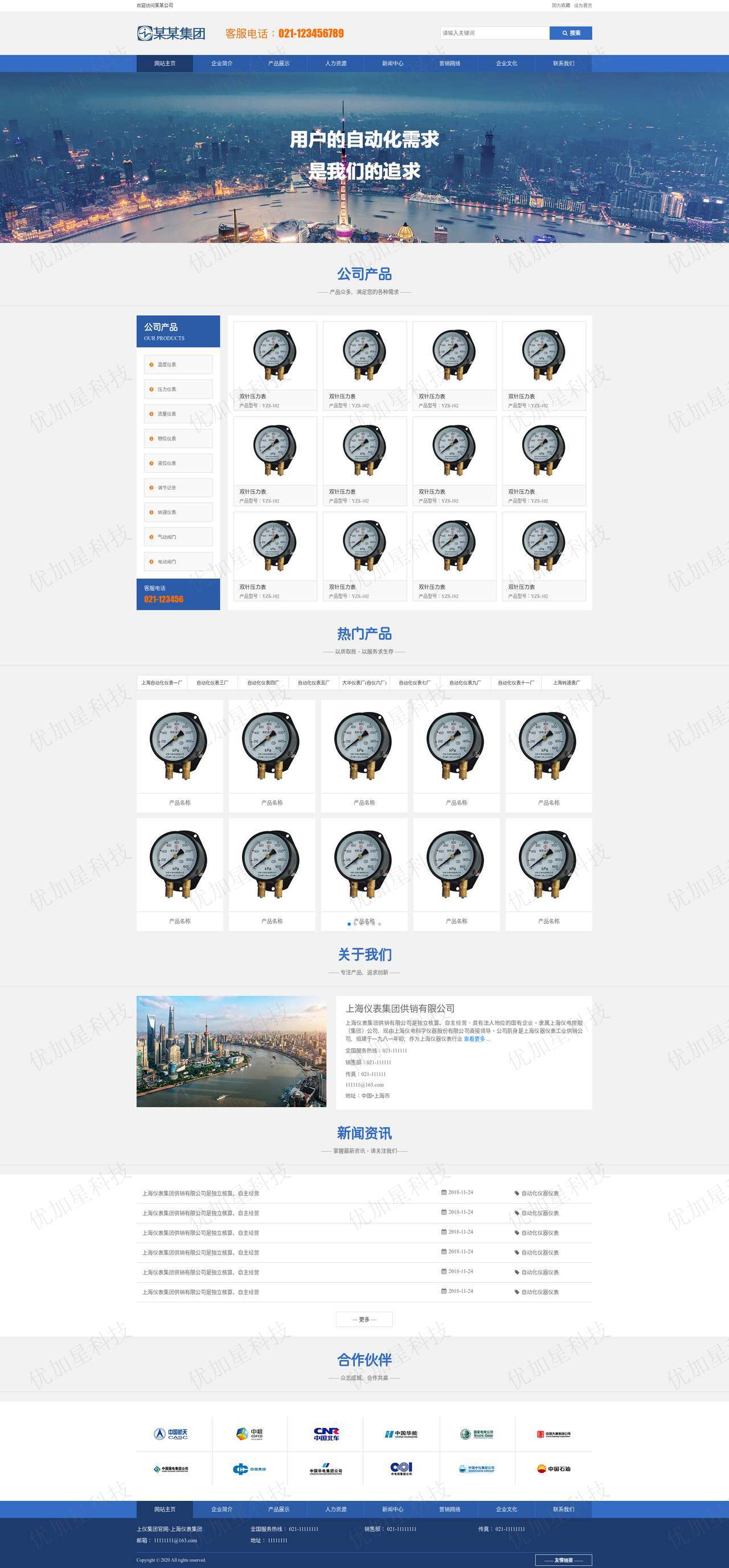 蓝色清爽风格工业仪表设备公司网页模板_优加星网络科技