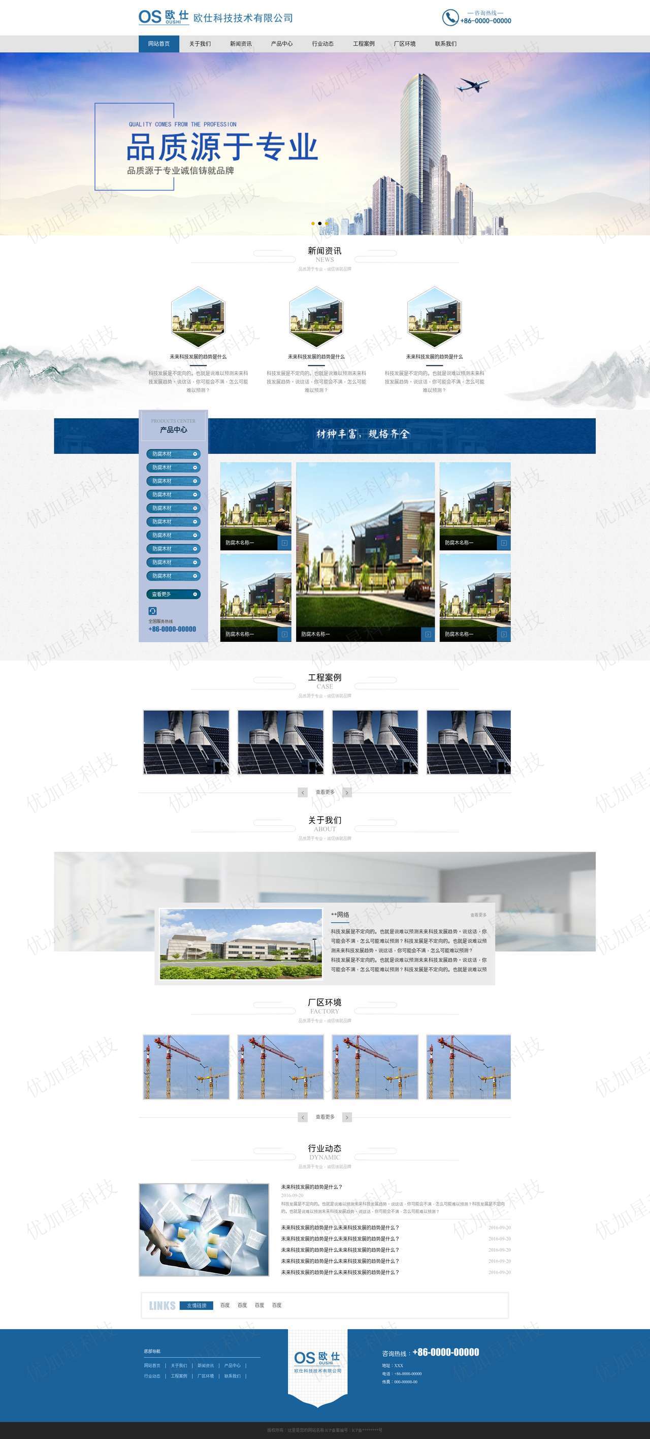 蓝色清爽建筑材料公司网站html静态模板_优加星网络科技