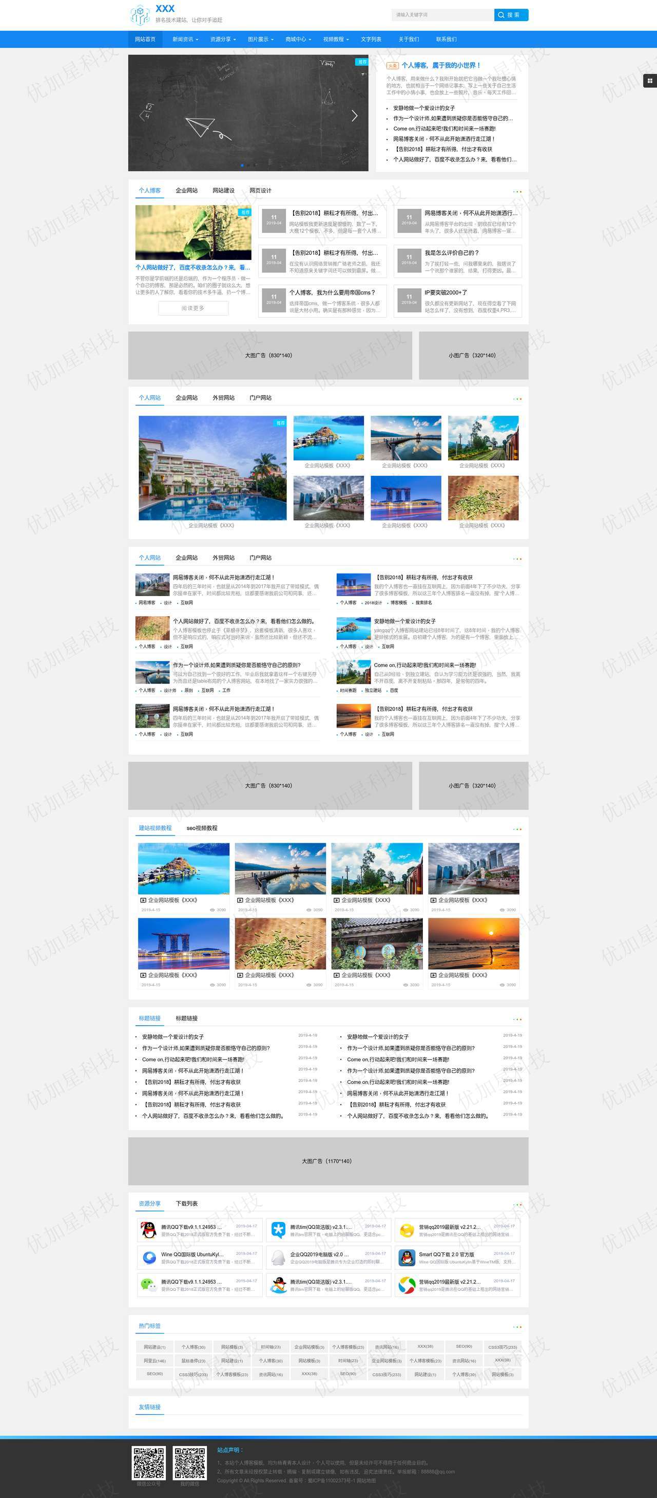 蓝色自适应建站技术个人博客网站html模板_优加星网络科技