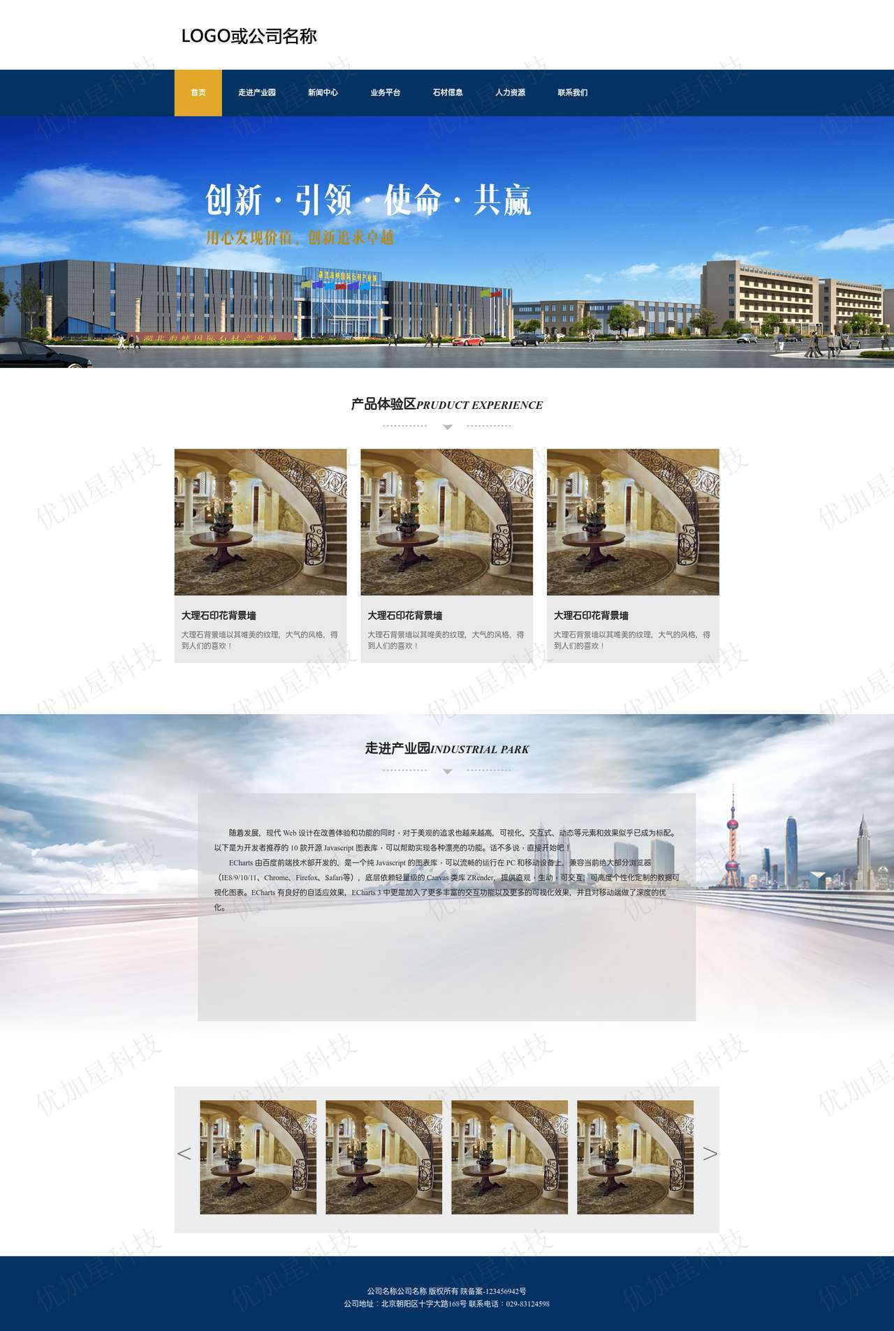 黄色石材企业站通用模板html下载_优加星网络科技