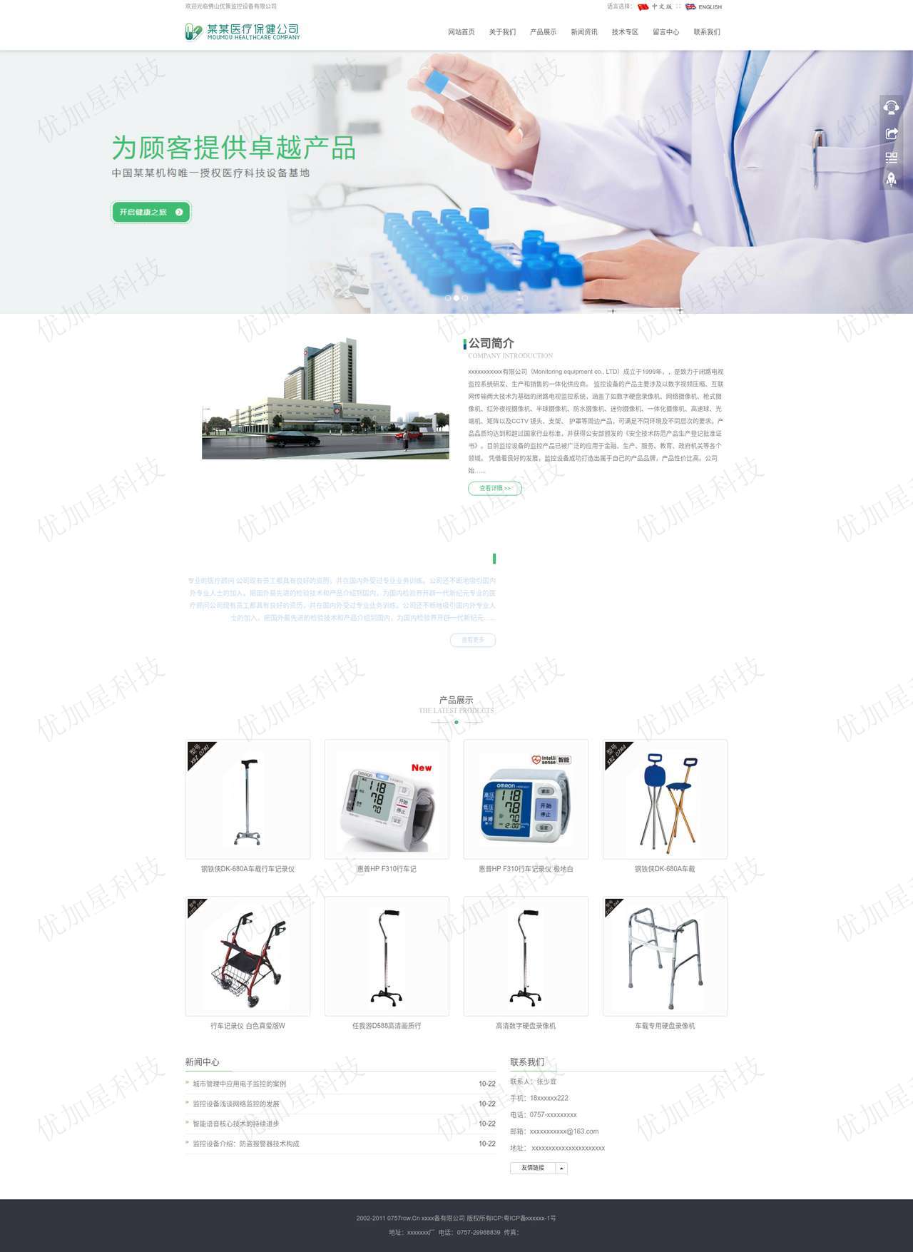 蓝色医疗保健器械生产公司静态网页模板下载_优加星网络科技