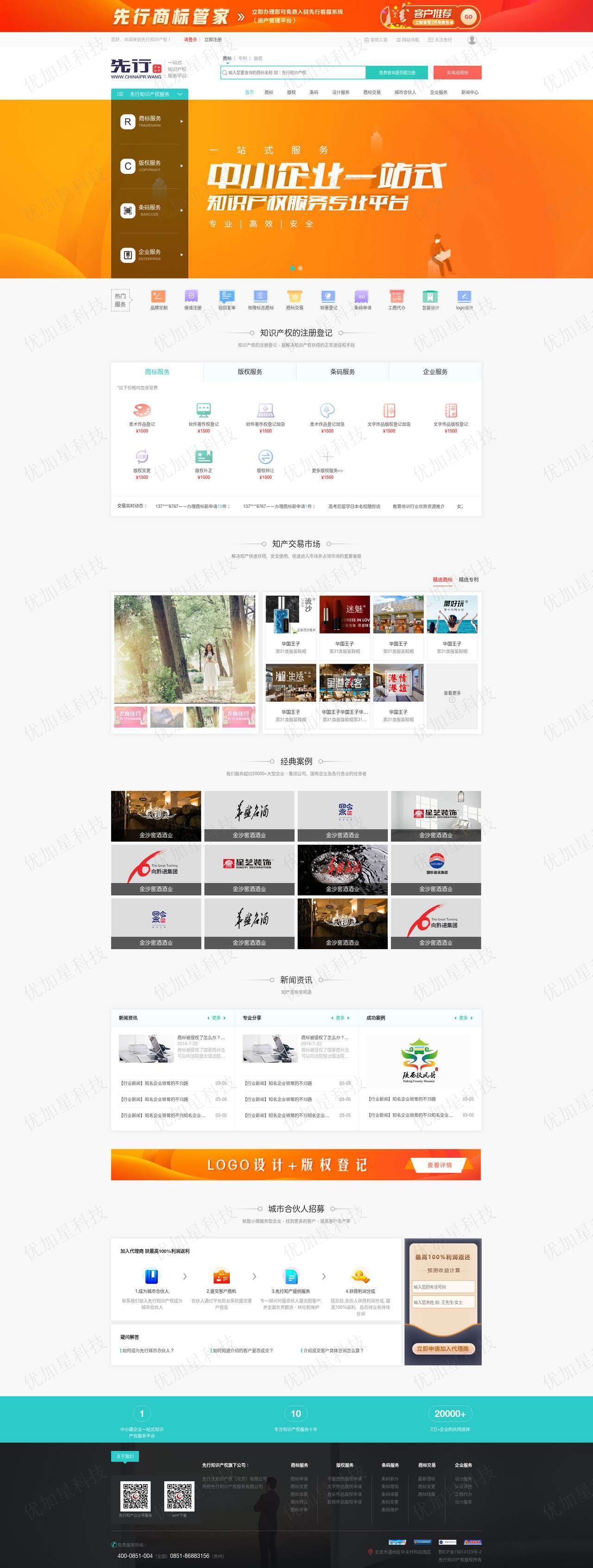 黄色商标企业服务平台商城模板下载_优加星网络科技