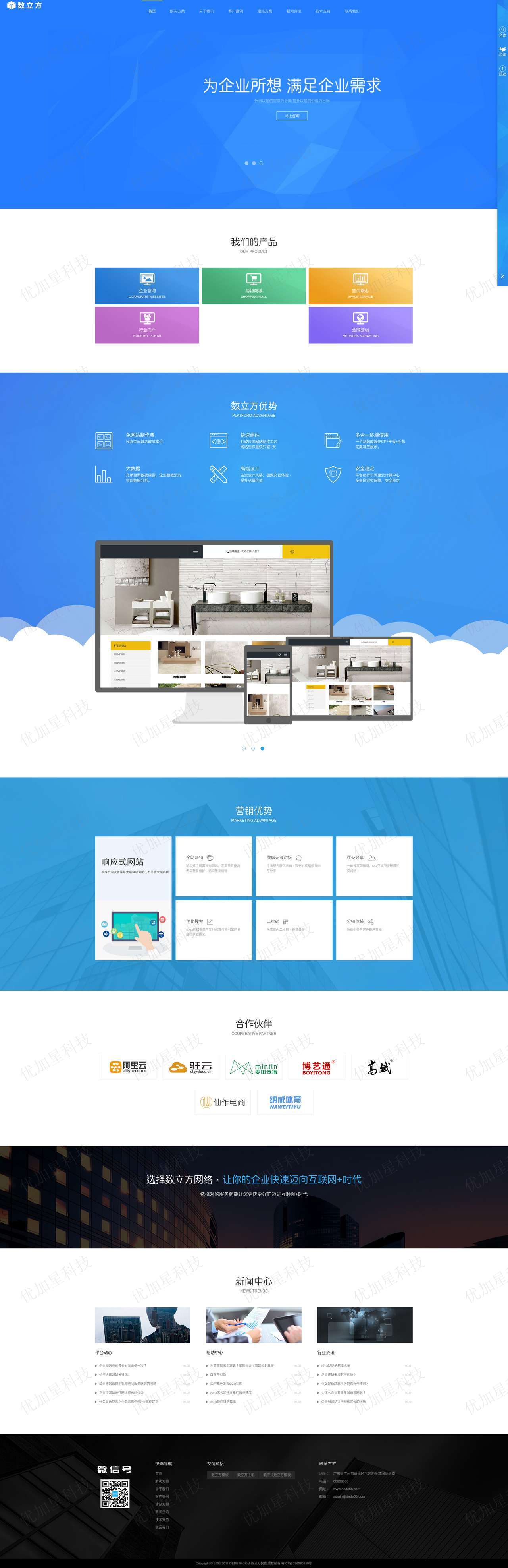 蓝色响应式网络建设设计公司模板下载_优加星网络科技
