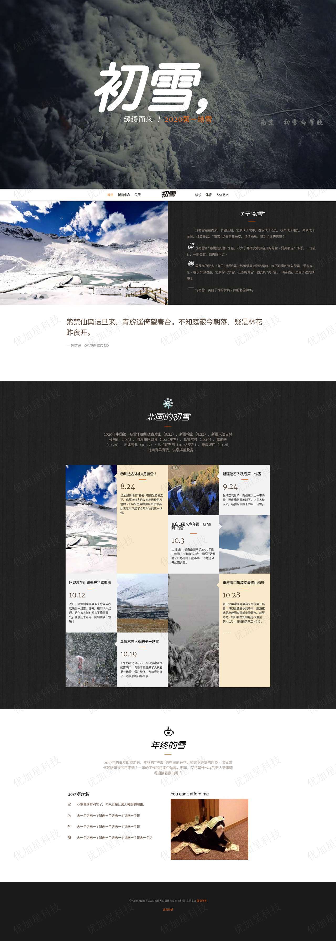 蓝色初雪介绍页面html5动画模板下载_优加星网络科技