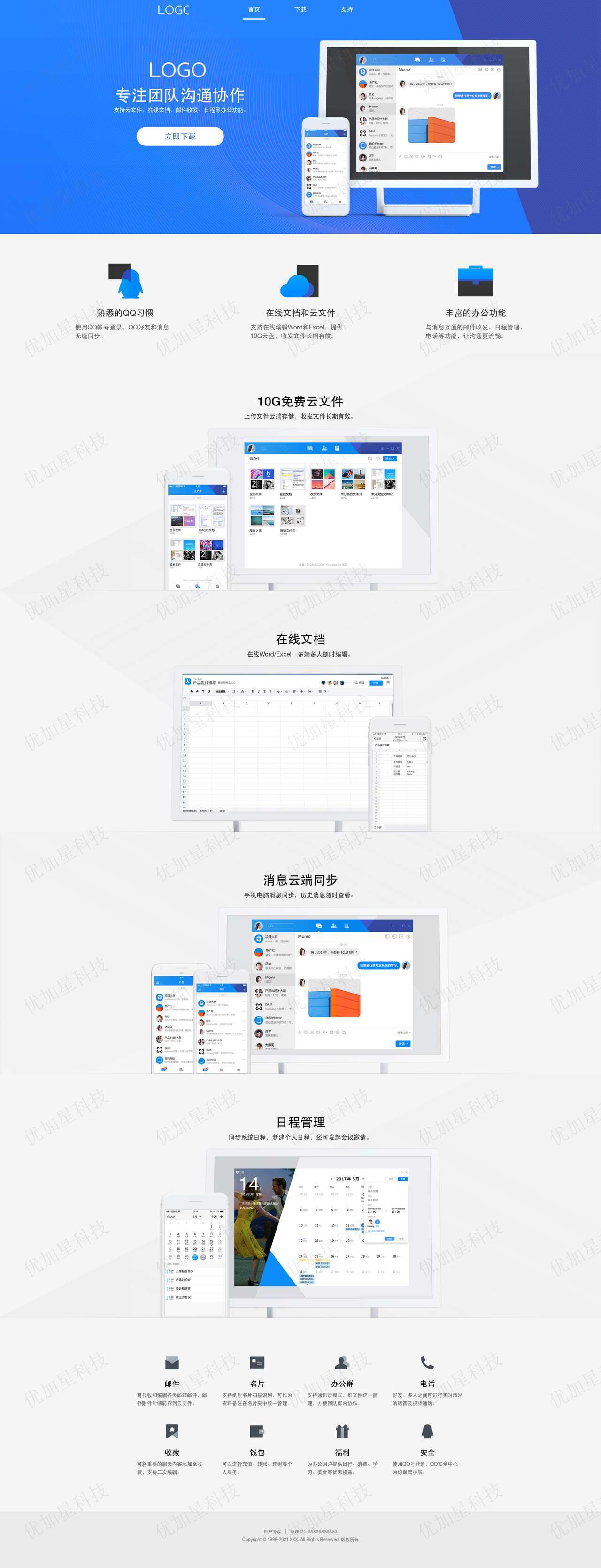 蓝色清新产品介绍软件下载官网模板_优加星网络科技