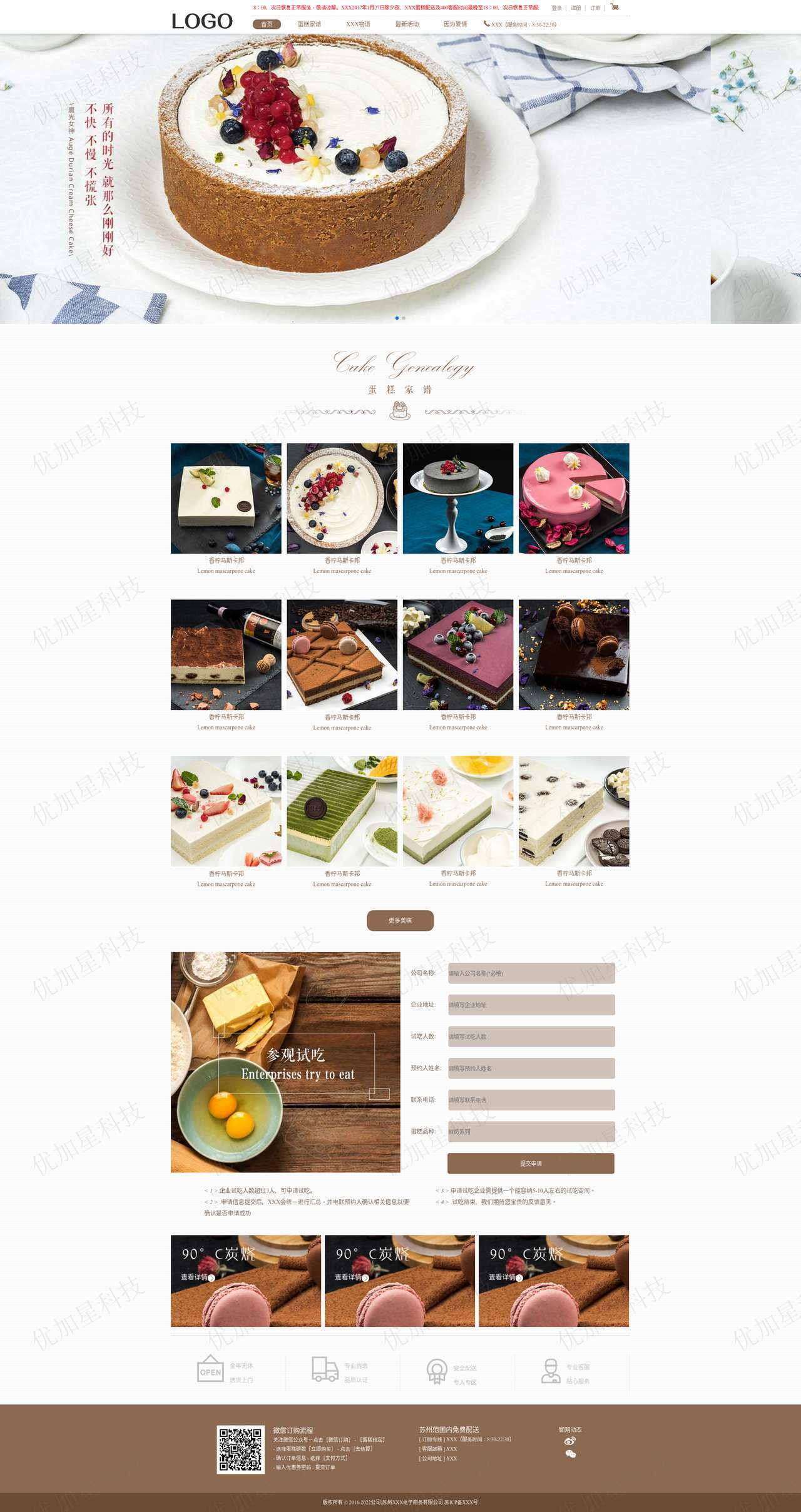 棕色蛋糕甜品店在线订购网站模板_优加星网络科技
