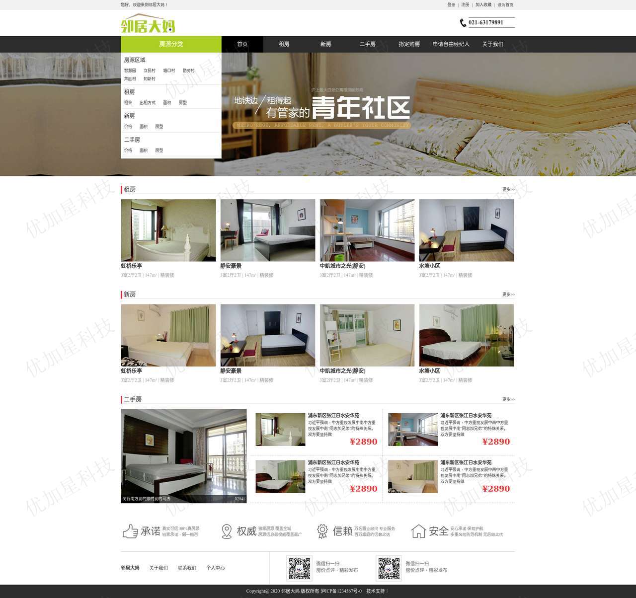 绿色二手房出租信息html源码下载_优加星网络科技