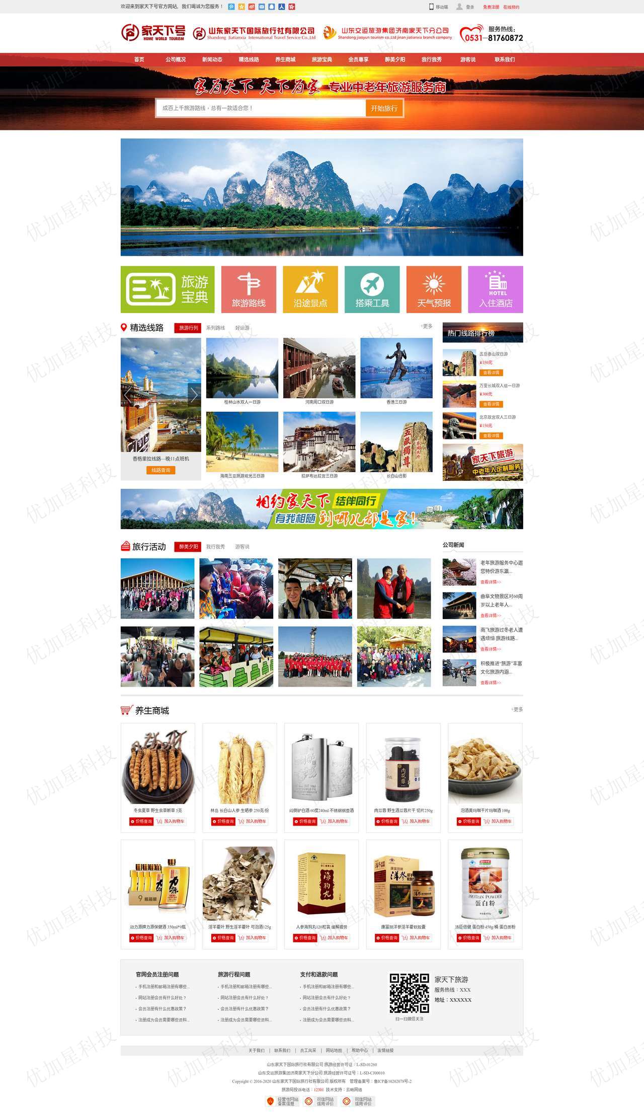 红色旅行社网站静态模板整站模板下载_优加星网络科技
