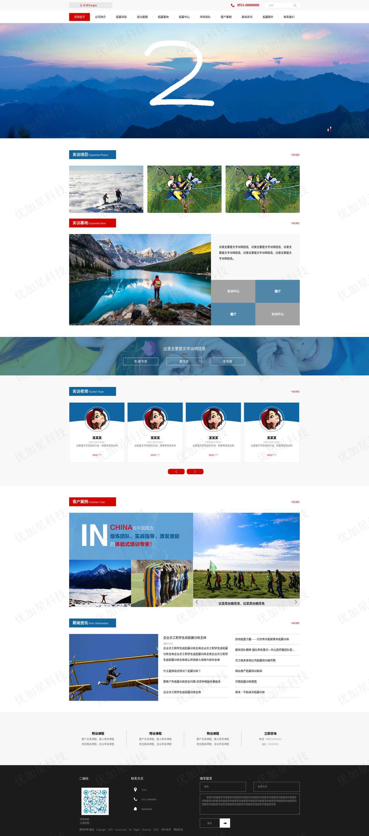 红色户外拓展运动静态模板html整站模板下载_优加星网络科技