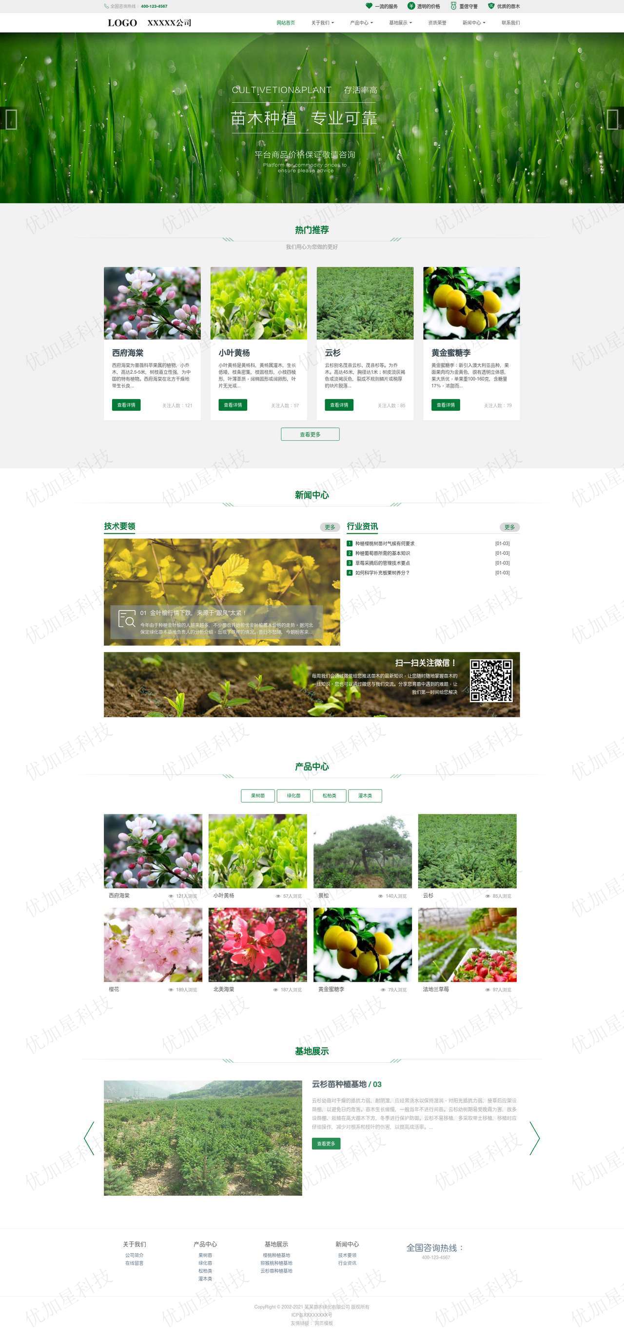 html5绿化种植公司网站模板下载_优加星网络科技