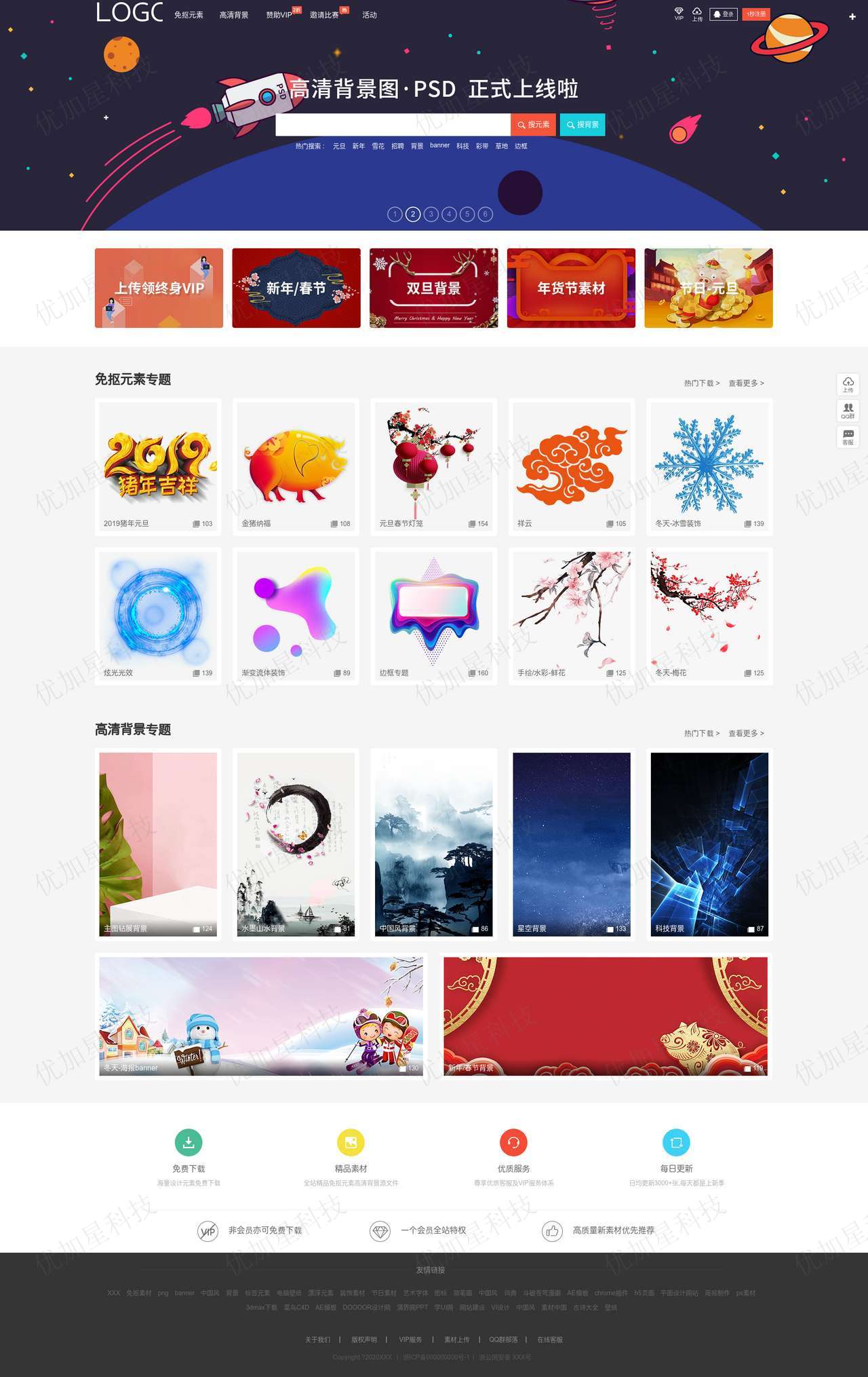 精美设计元素图片资源素材下载网站模板_优加星网络科技