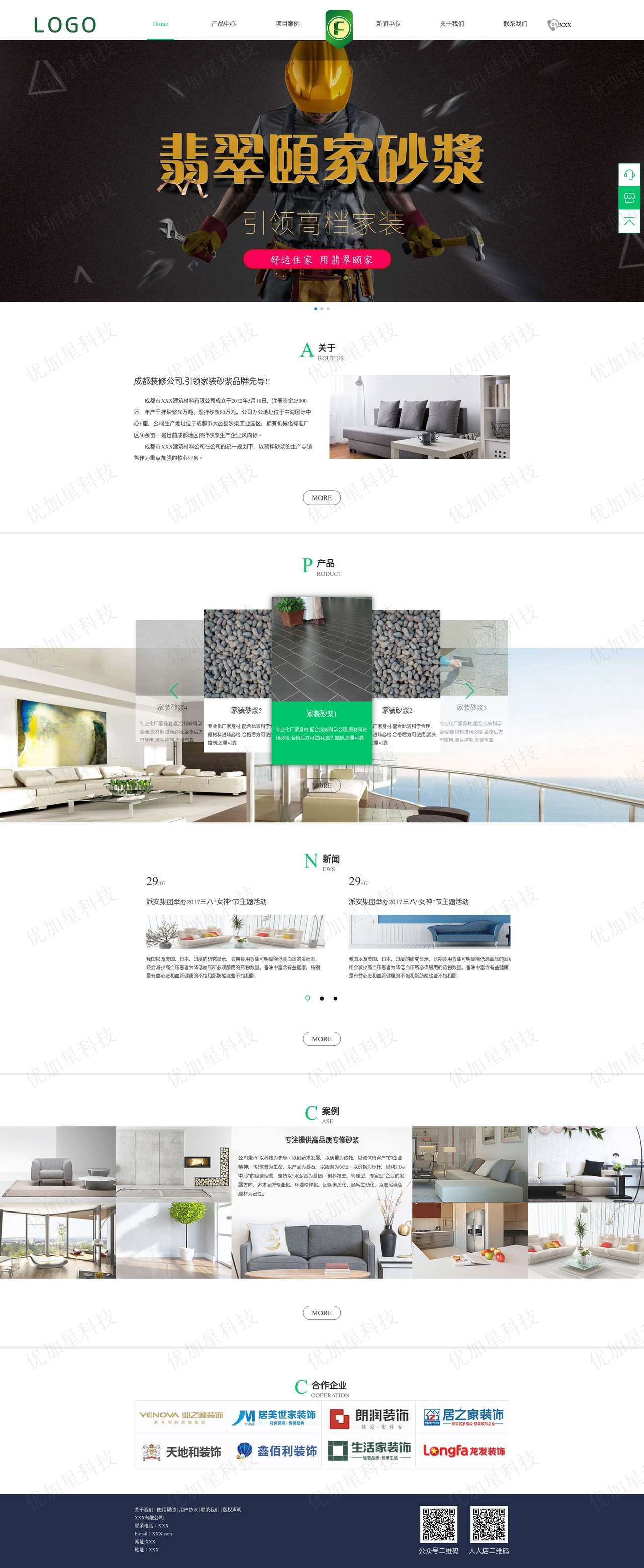 绿色宽屏建筑材料装饰公司网站模板_优加星网络科技
