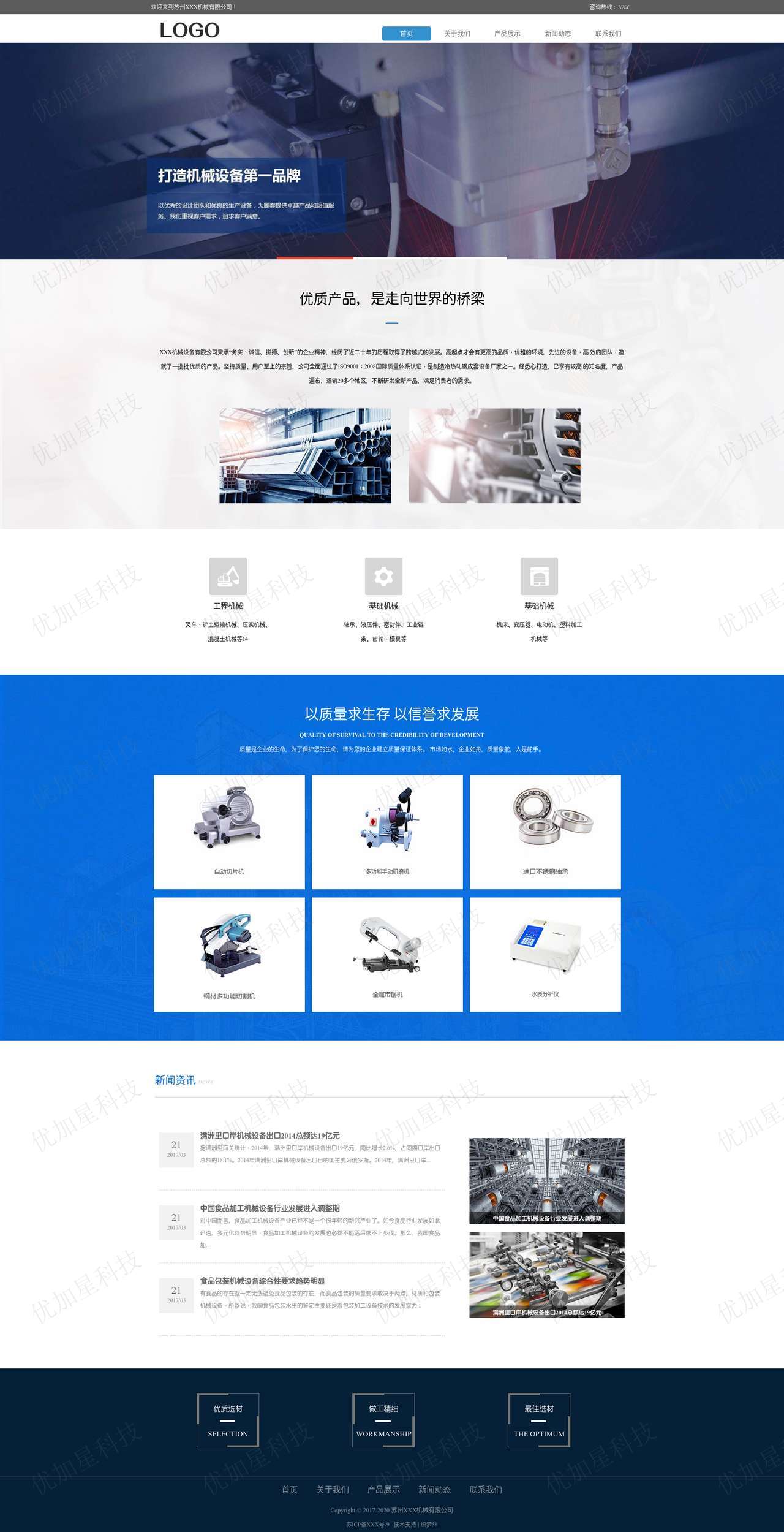 蓝色动画设计机械设备公司网站模板_优加星网络科技