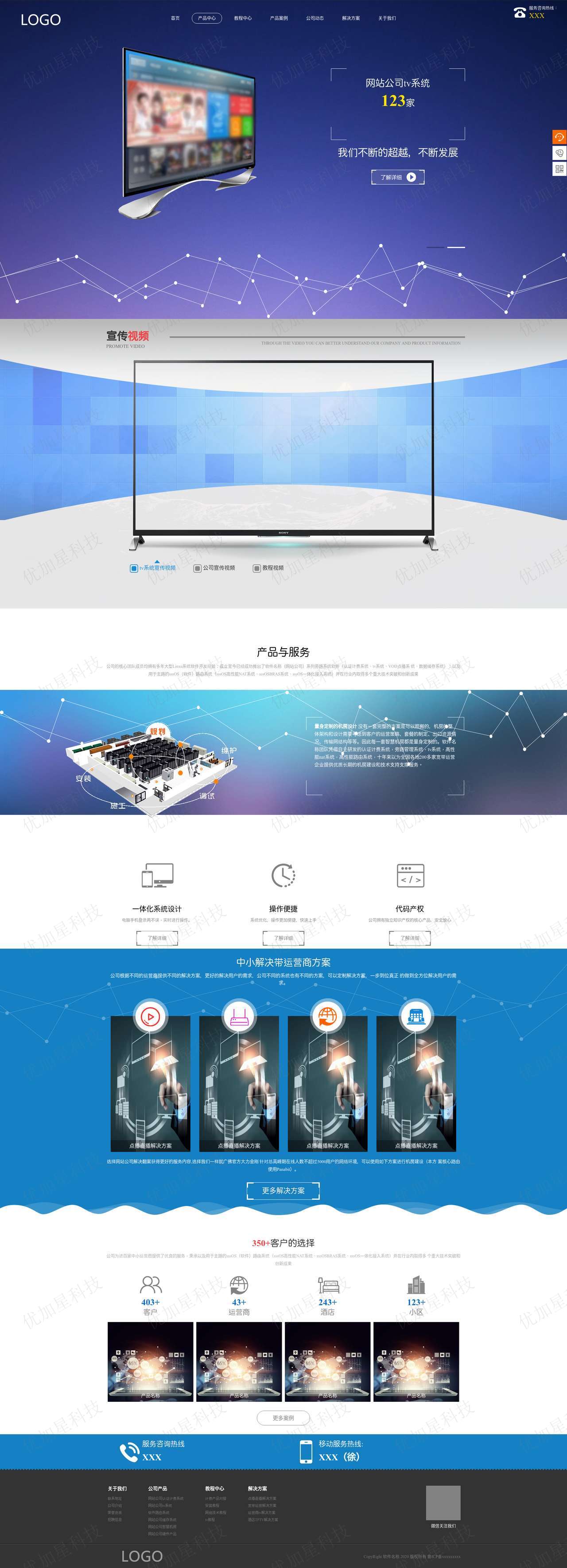 蓝色宽屏软件开发科技公司网站模板_优加星网络科技