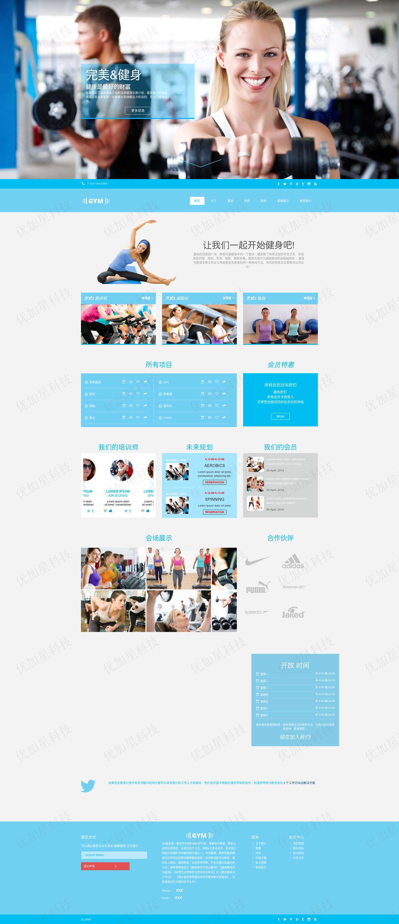 清爽蓝色实用全民锻炼健身房网站模板_优加星网络科技