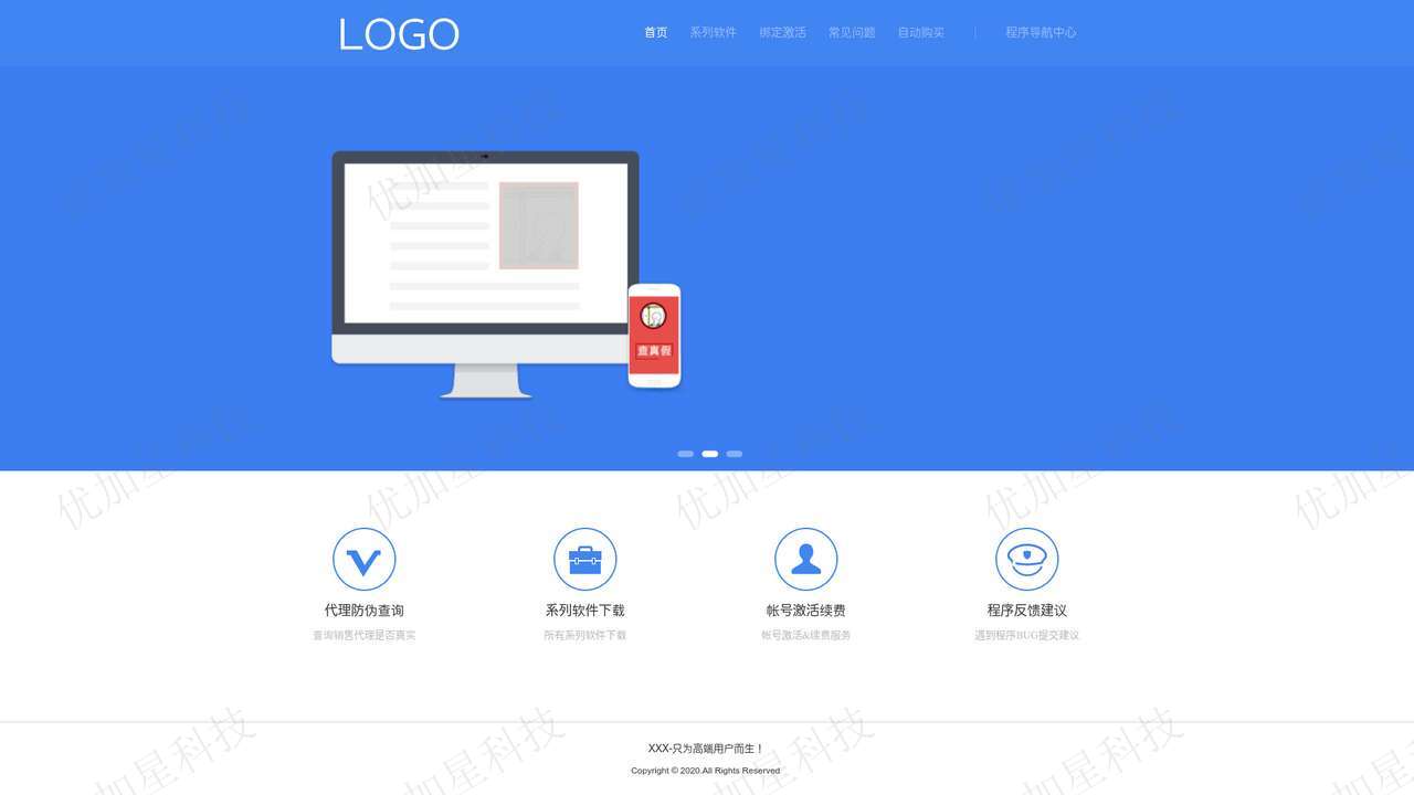 蓝色清爽简洁软件介绍官网首页模板_优加星网络科技