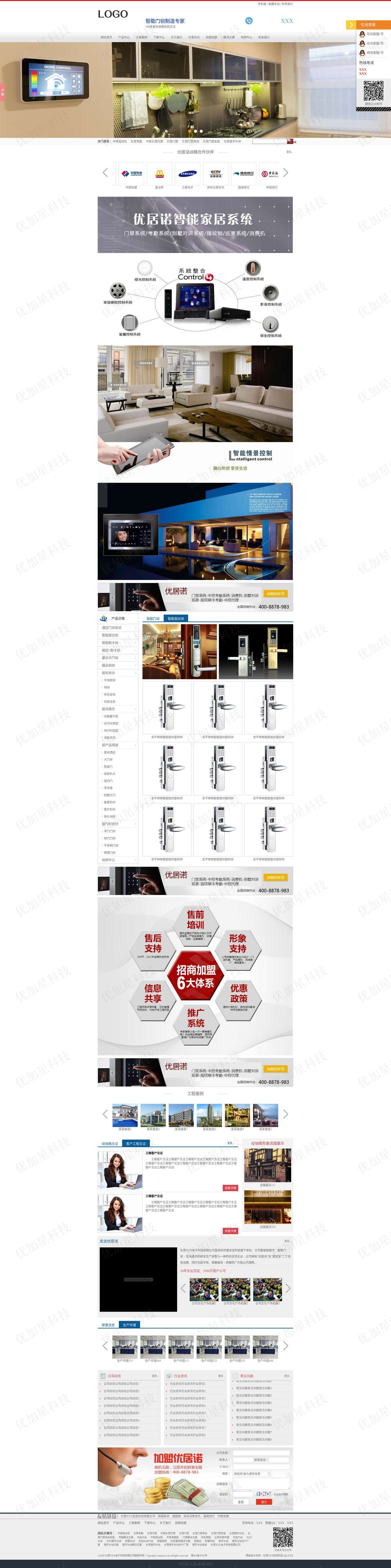 大气智能家居门禁系统公司网站模板_优加星网络科技