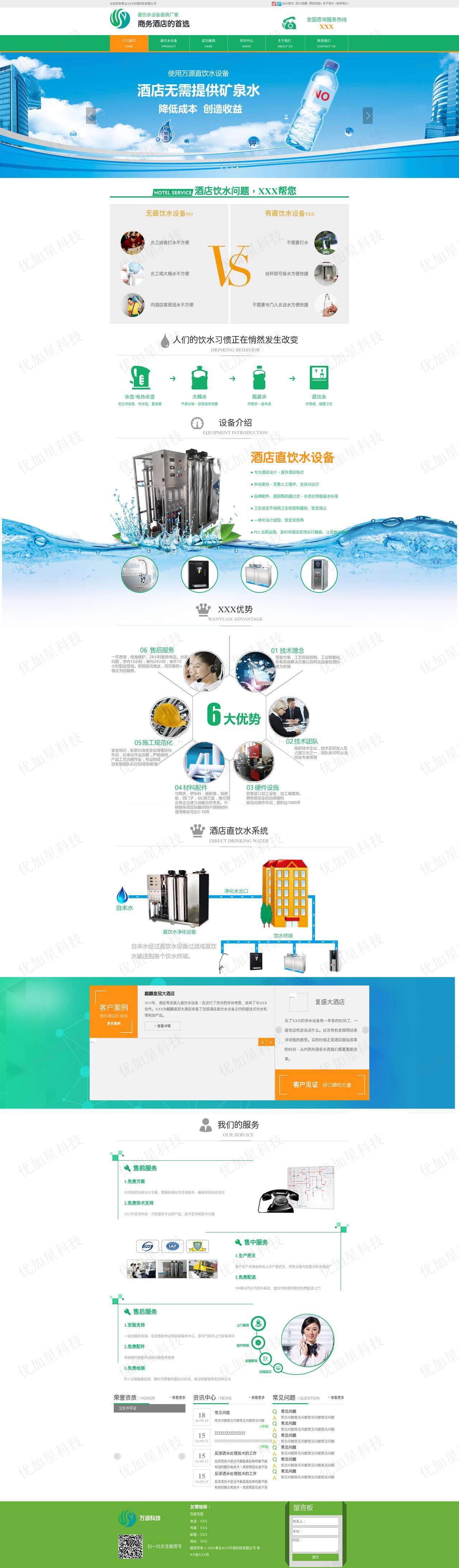 绿色精美饮水设备公司首页网站模板_优加星网络科技