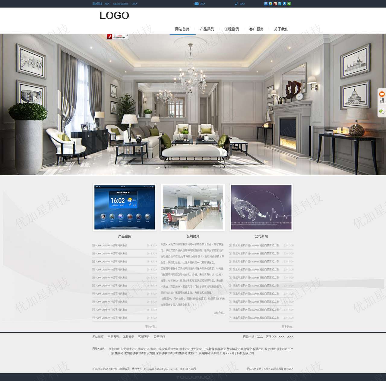 简约宽屏智能家居公司网站html模板_优加星网络科技