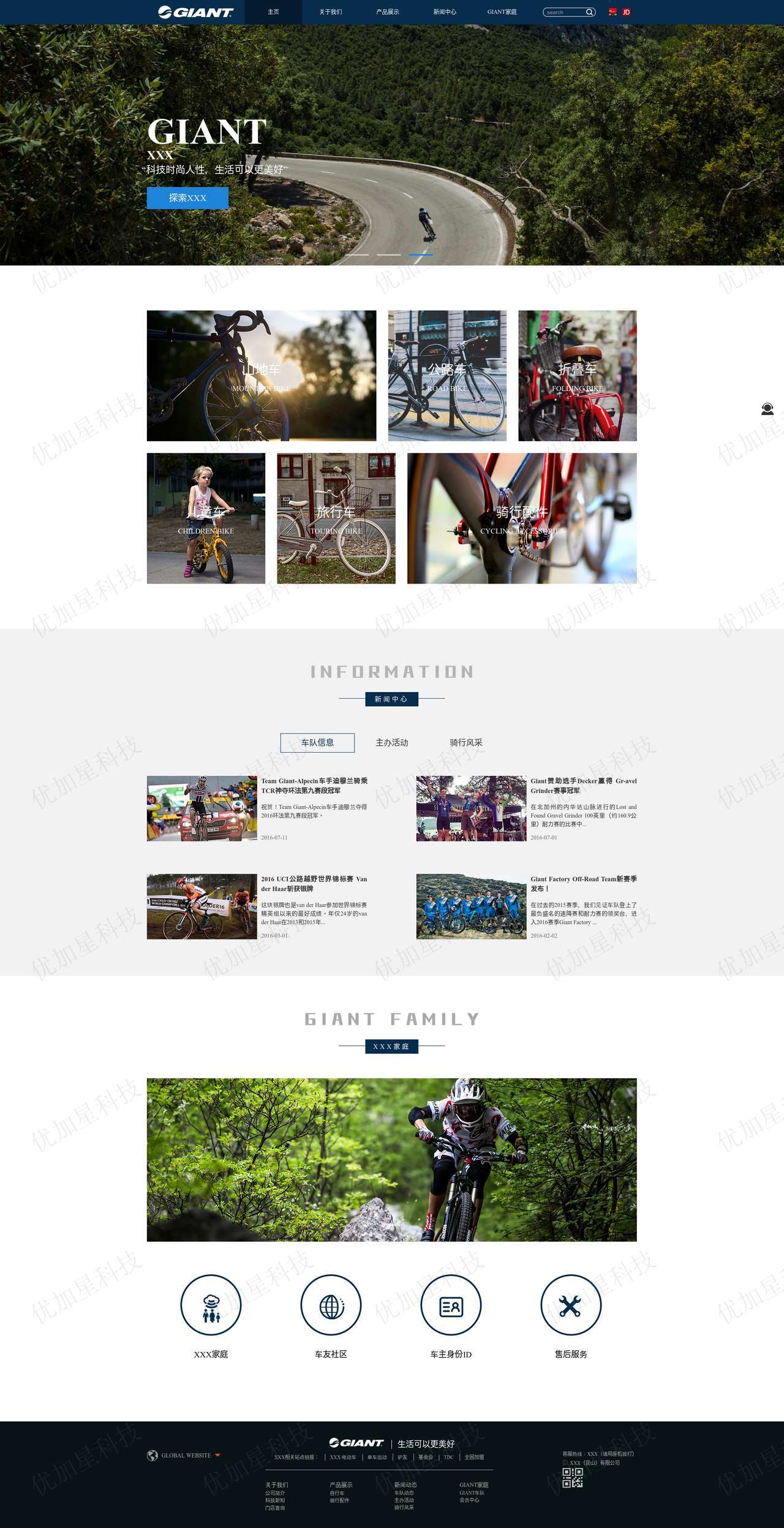 大气宽屏自行车公司官网html网站模板_优加星网络科技
