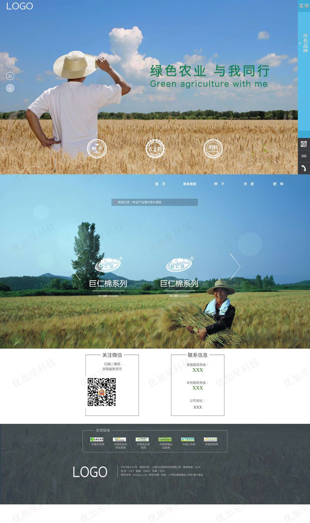 宽屏简约农业生产科技公司网站模板_优加星网络科技
