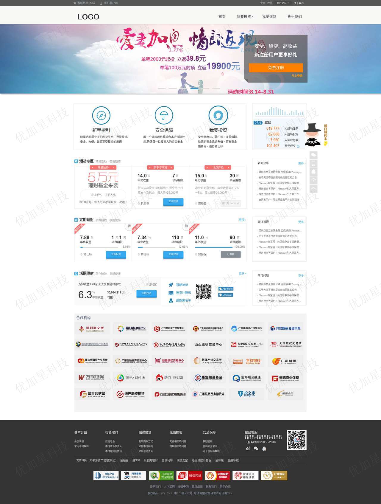 简洁宽屏p2p理财公司网站html模板_优加星网络科技