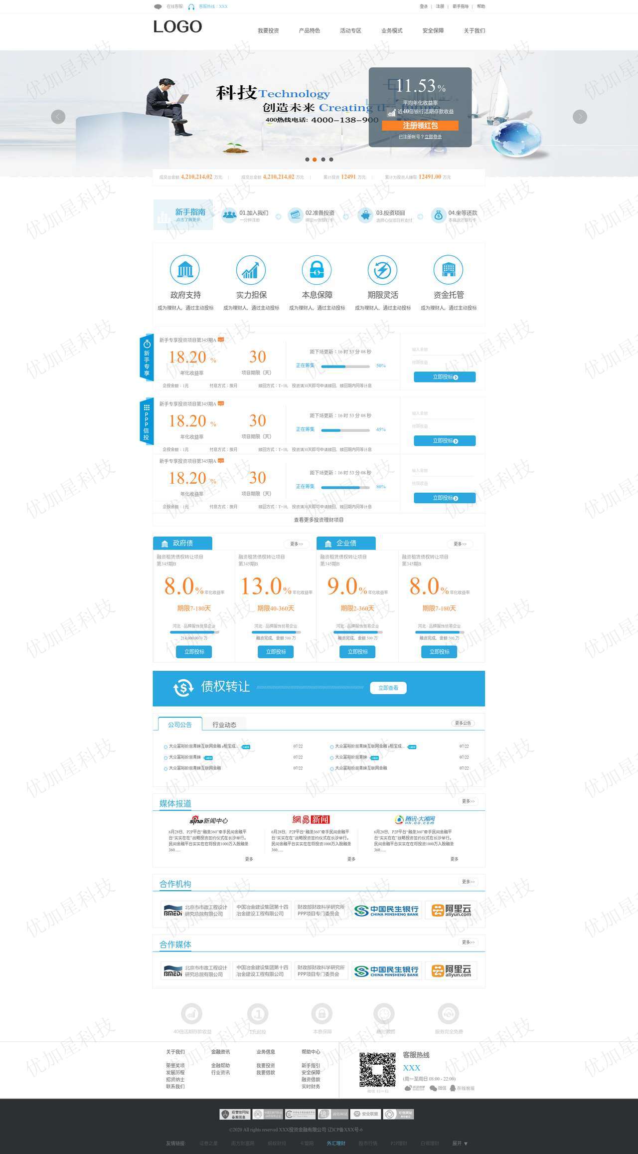 蓝色简洁P2P理财投资平台网站html模板_优加星网络科技