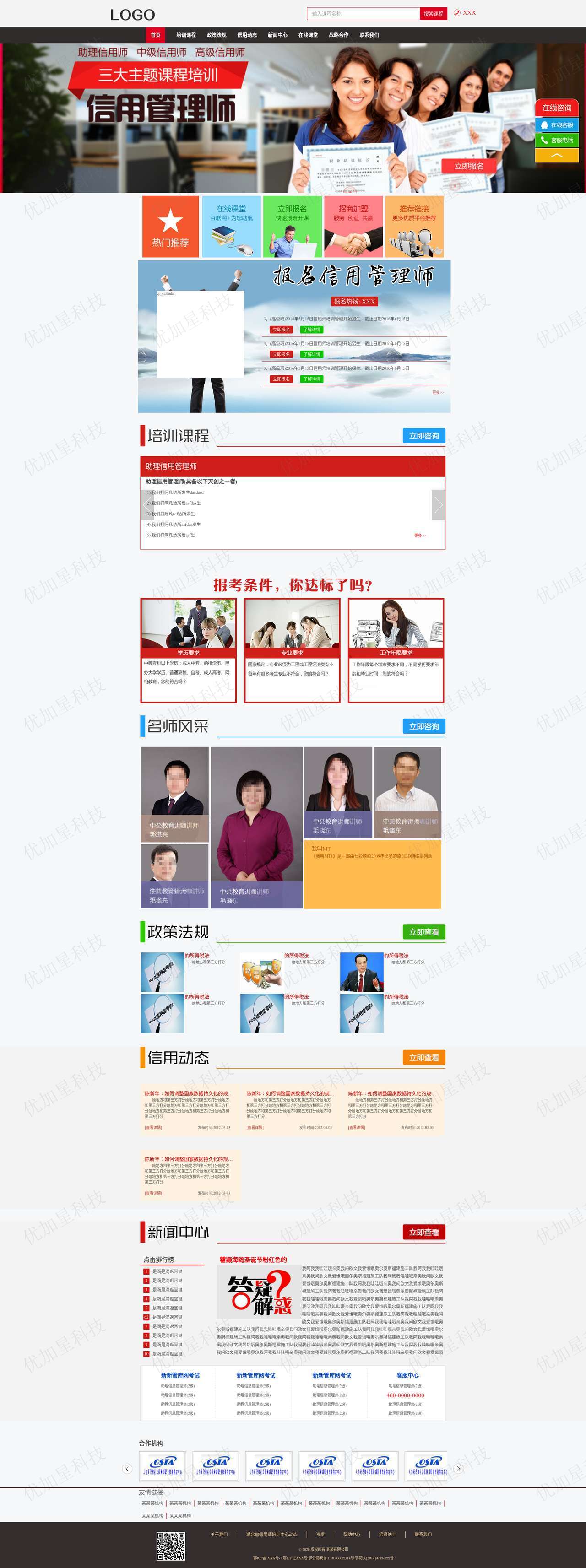 红色职业培训机构公司网站html模板_优加星网络科技