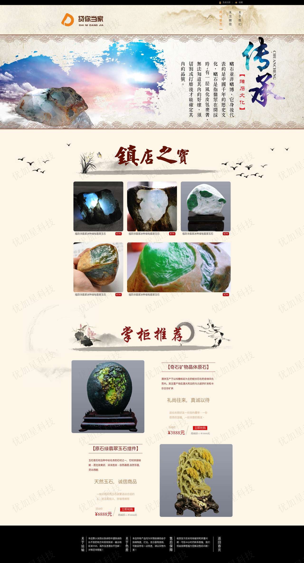 中国风古玩玉石产品展示网站html模板下载_优加星网络科技