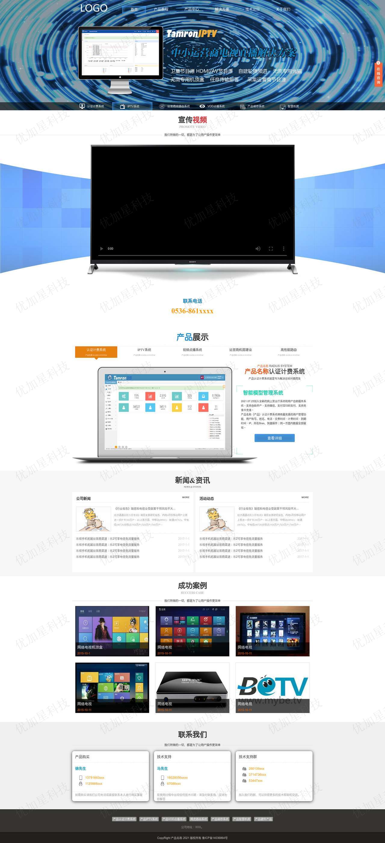 蓝色网络科技公司网站html模板下载_优加星网络科技