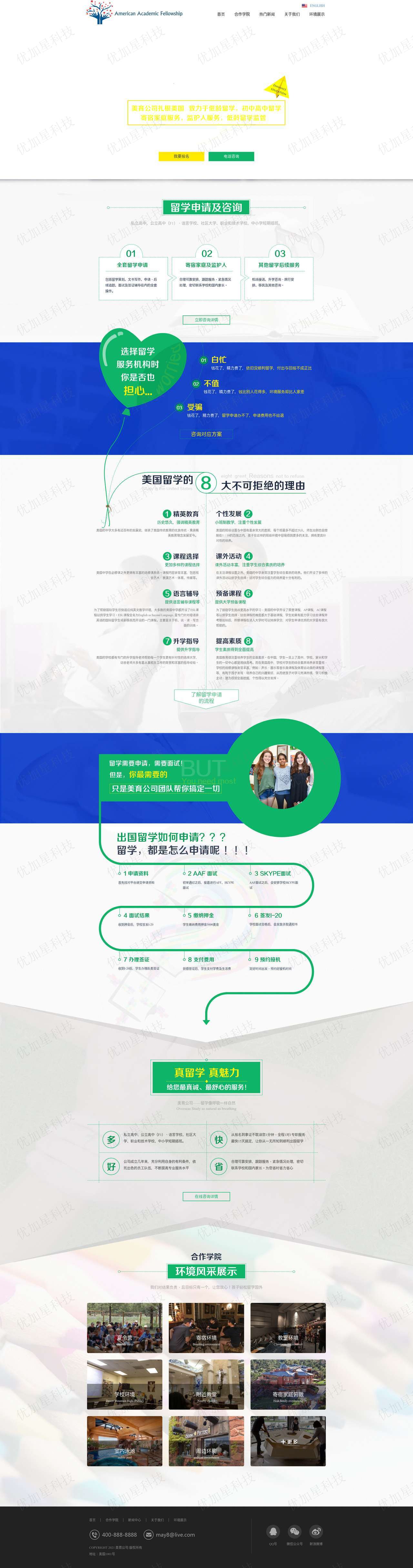 国外留学平台网站html5模板下载_优加星网络科技