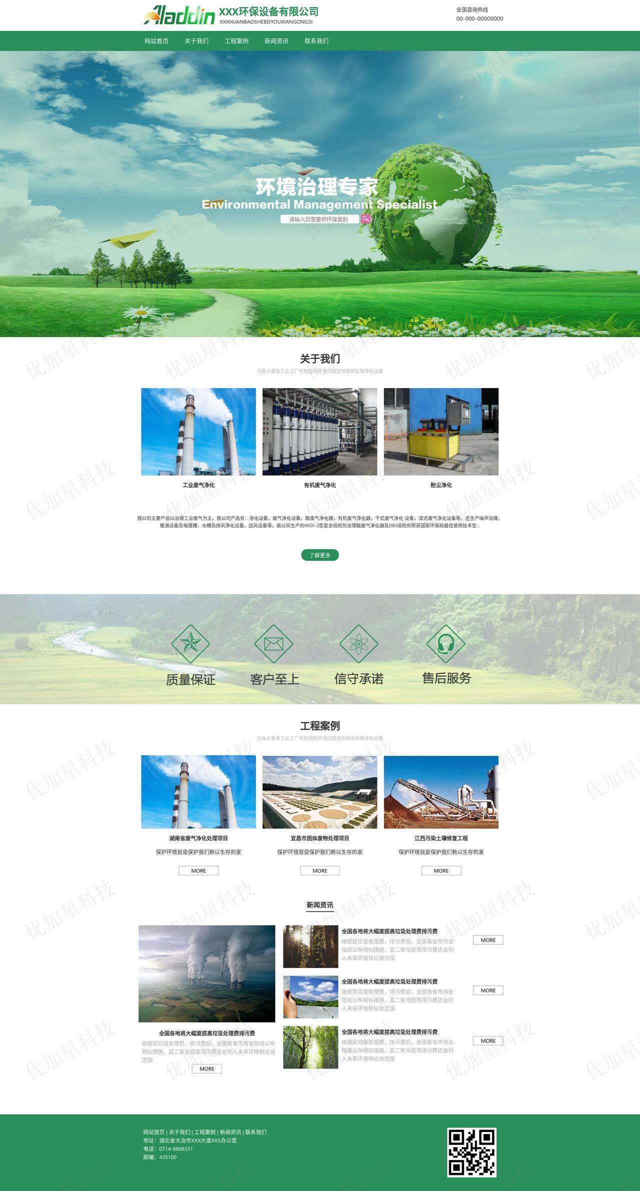 绿色环保设备公司网页模板html下载_优加星网络科技