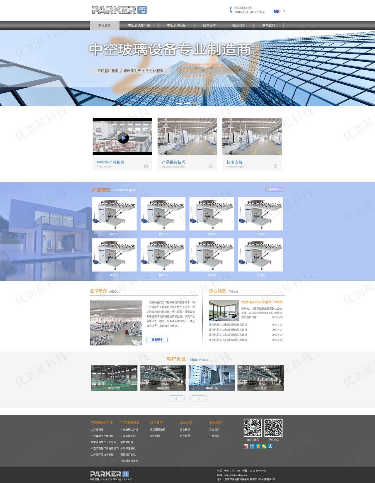 蓝色机械设备生产企业网站静态模板下载_优加星网络科技