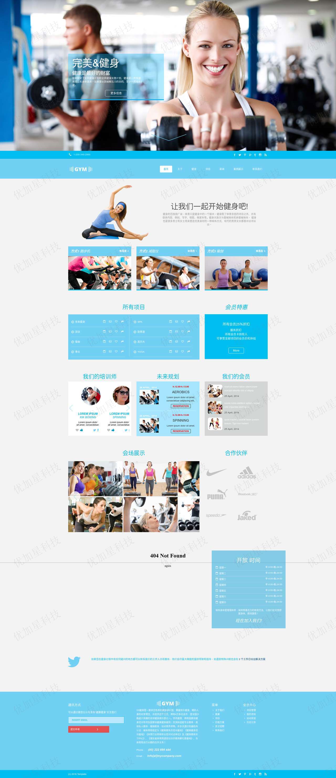 蓝色健身房锻炼网站模板html整站模板下载_优加星网络科技