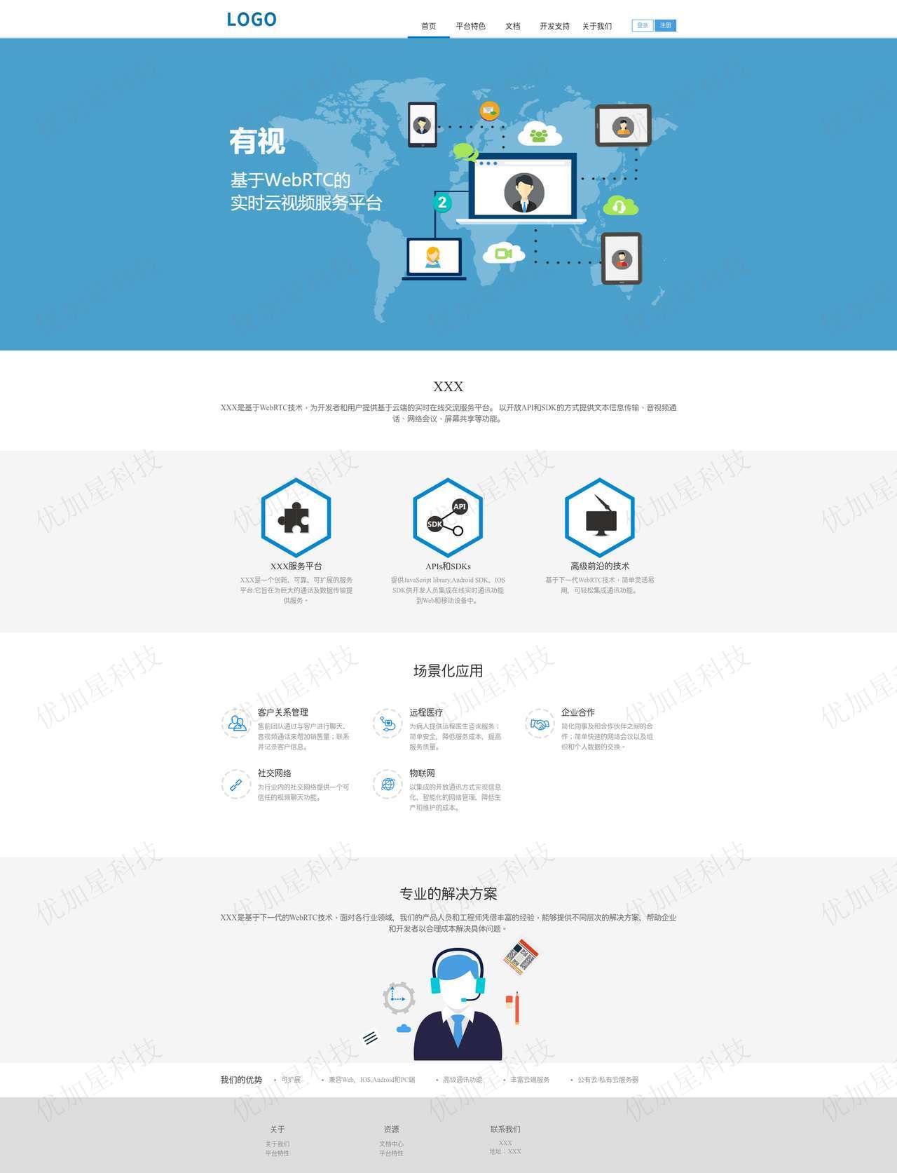 蓝色清爽互联网软件服务公司网站模板_优加星网络科技