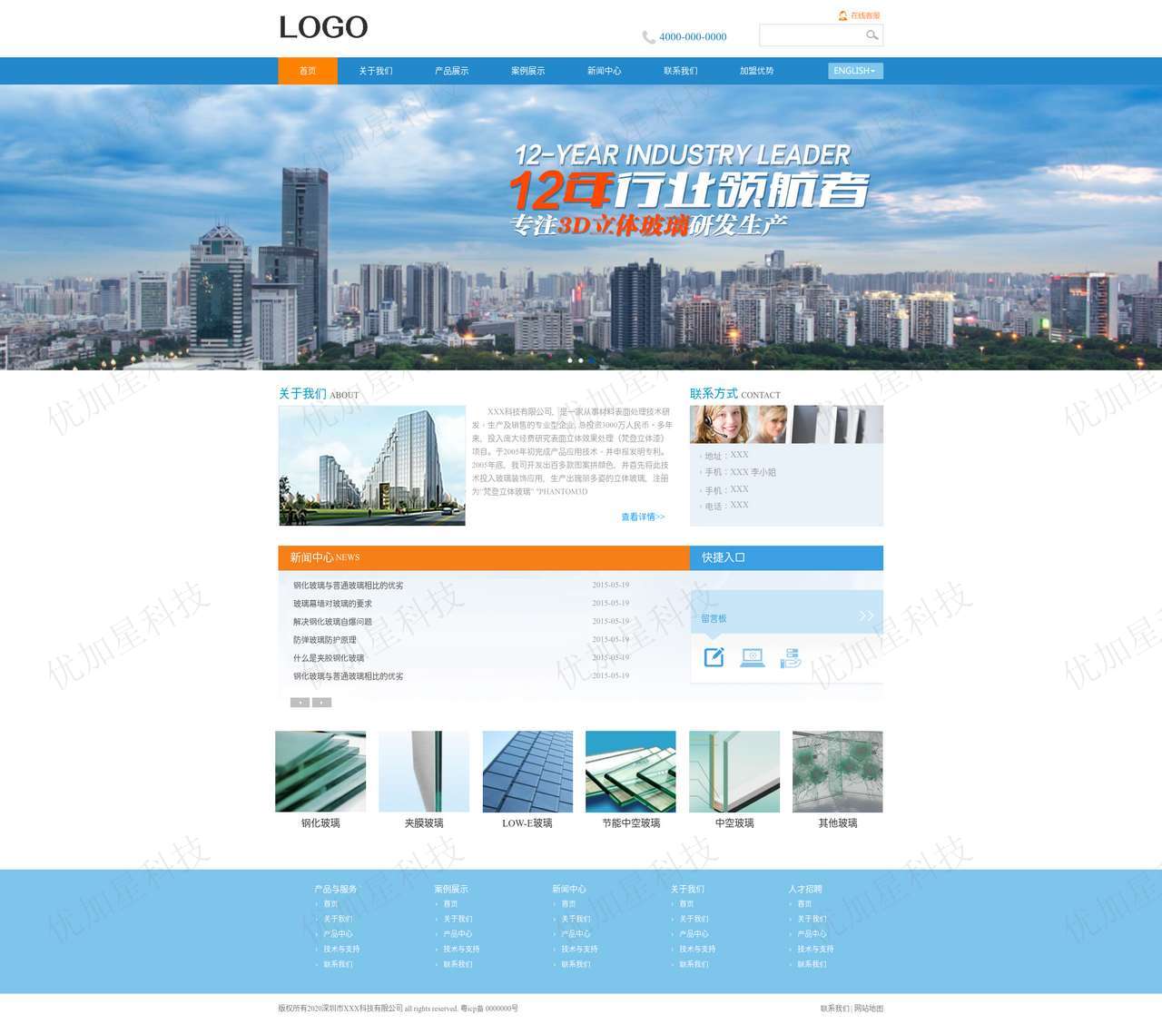 蓝色简约玻璃制造科技公司网站模板_优加星网络科技
