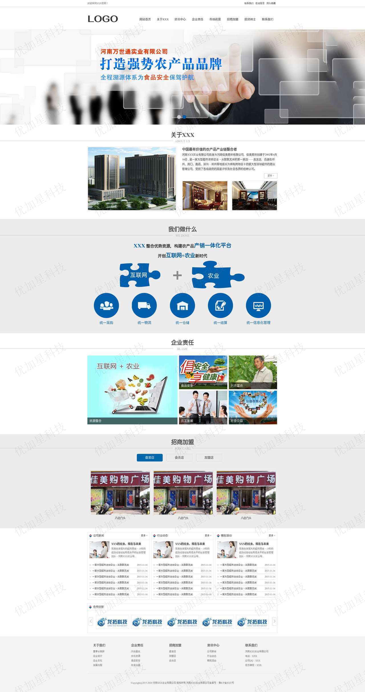 蓝色大气农产品产业链企业网站模板_优加星网络科技