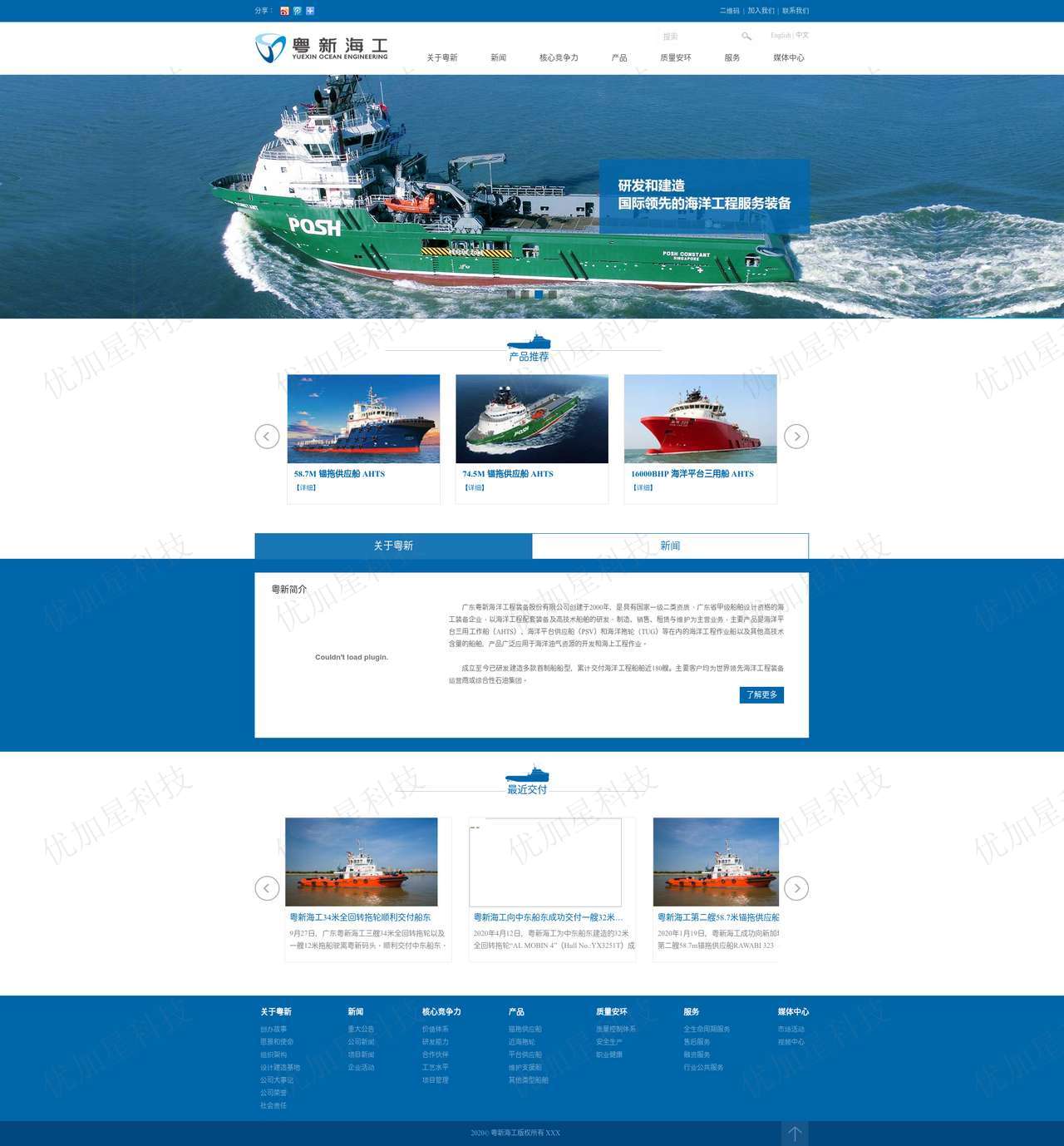 蓝色船舶工业集团公司网站模板下载_优加星网络科技