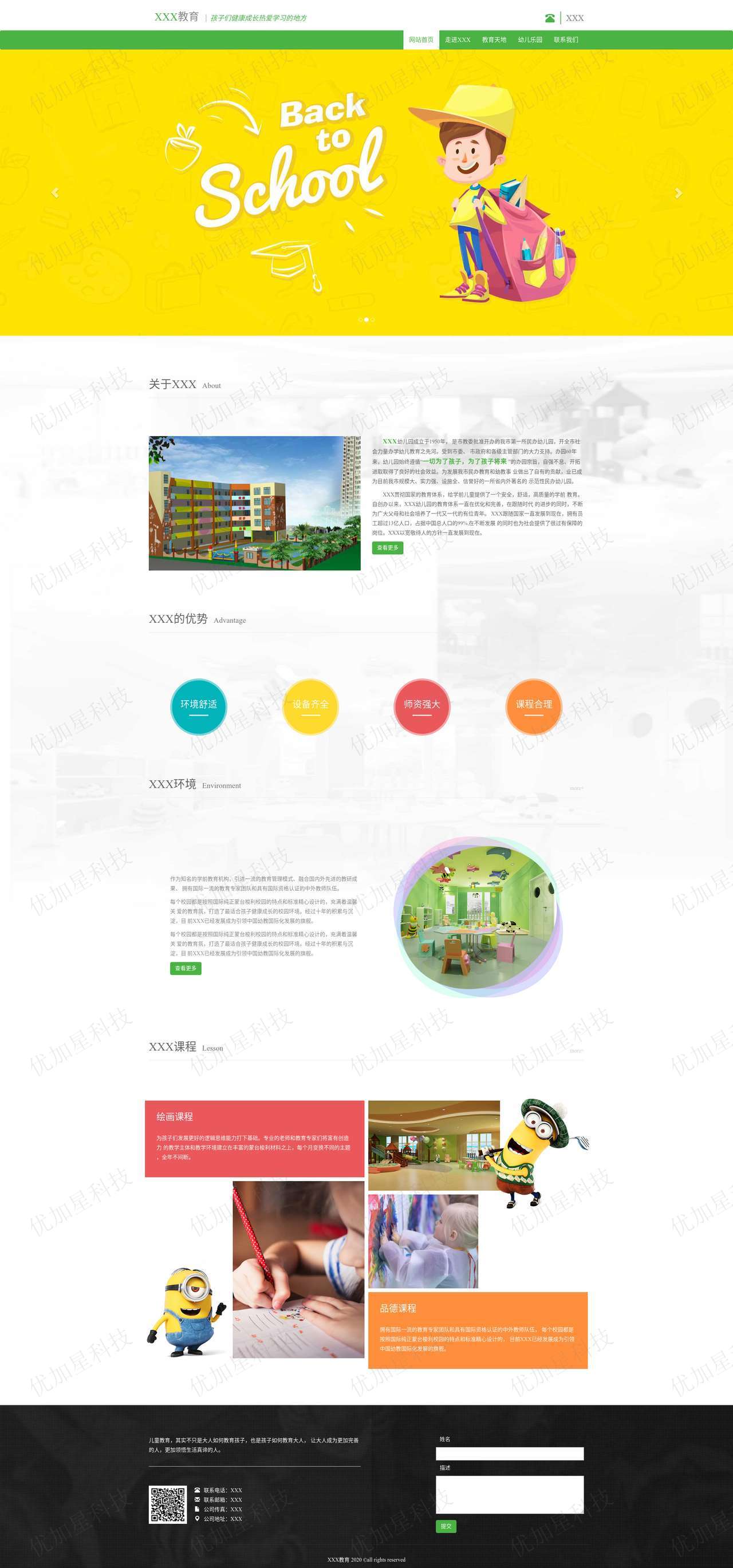 绿色自适应婴幼儿园儿童教育网站模板_优加星网络科技