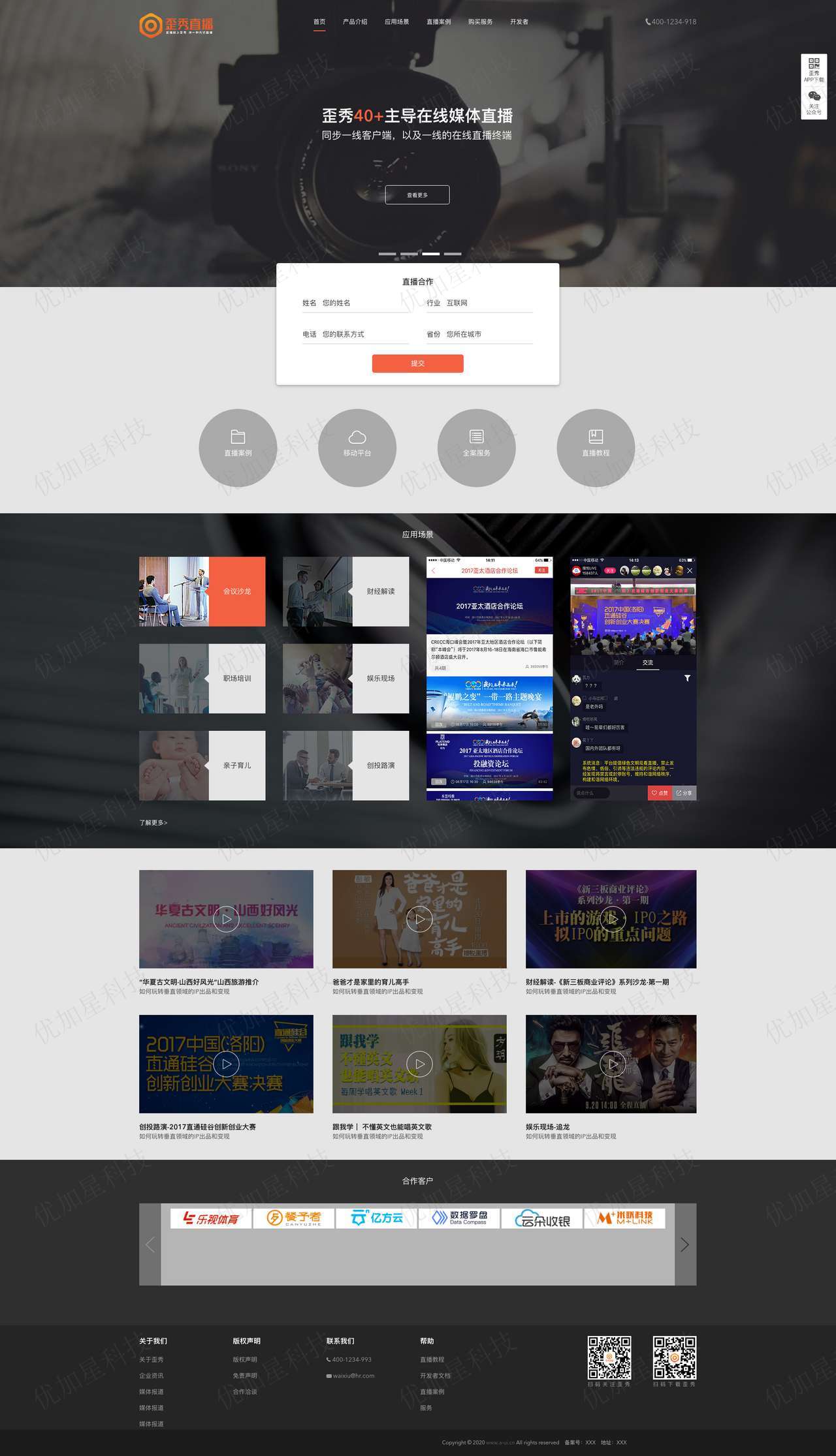 新媒体歪秀直播官网模板html模板下载_优加星网络科技