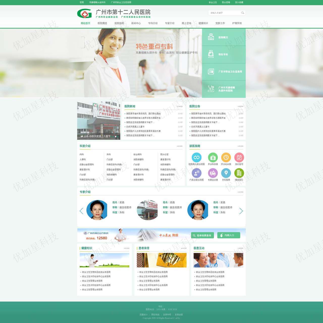 绿色外科专科医院网站模板html整站下载_优加星网络科技