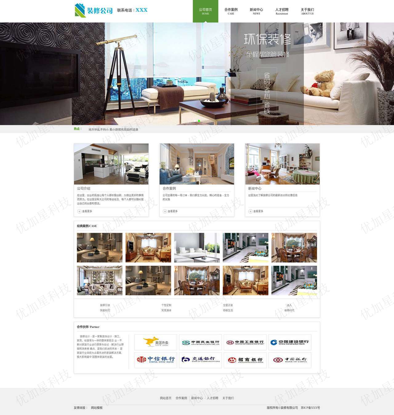 绿色通用房屋装修工程公司网站模板_优加星网络科技
