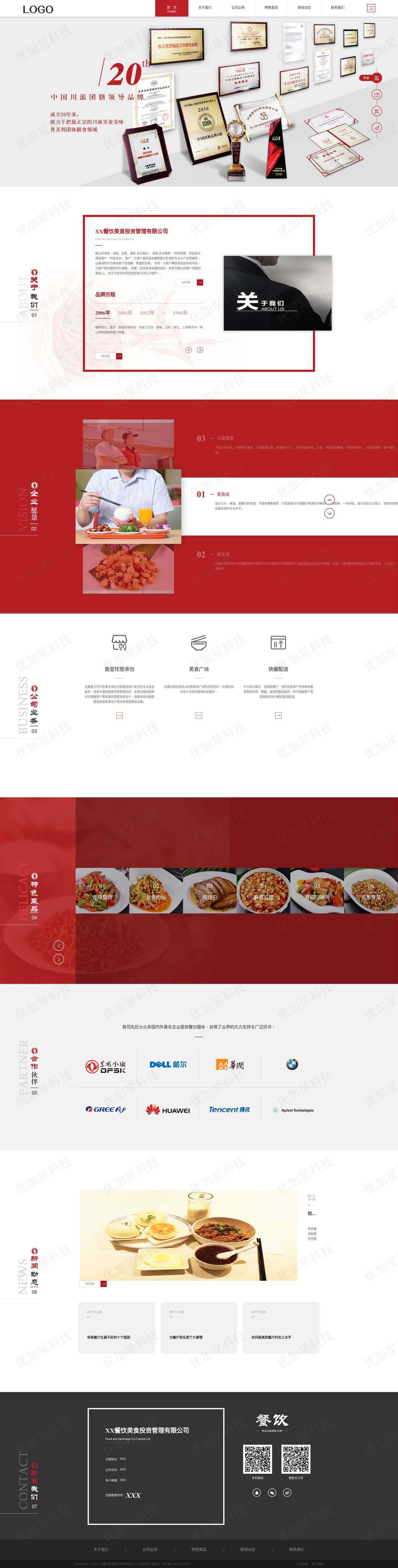 红色自适应餐饮投资管理公司网站模板_优加星网络科技