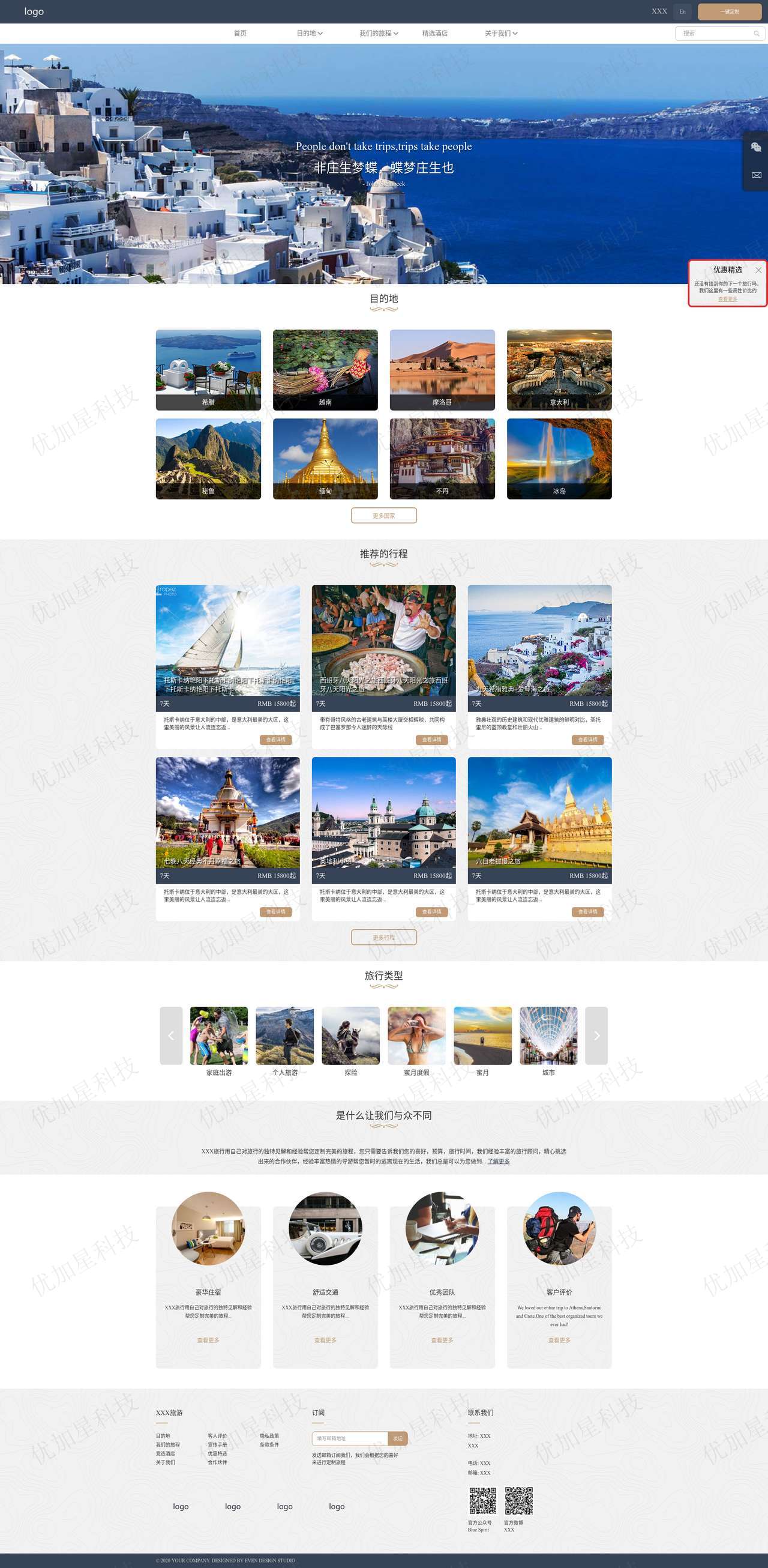 精品响应式环球旅游定制公司官网模板_优加星网络科技