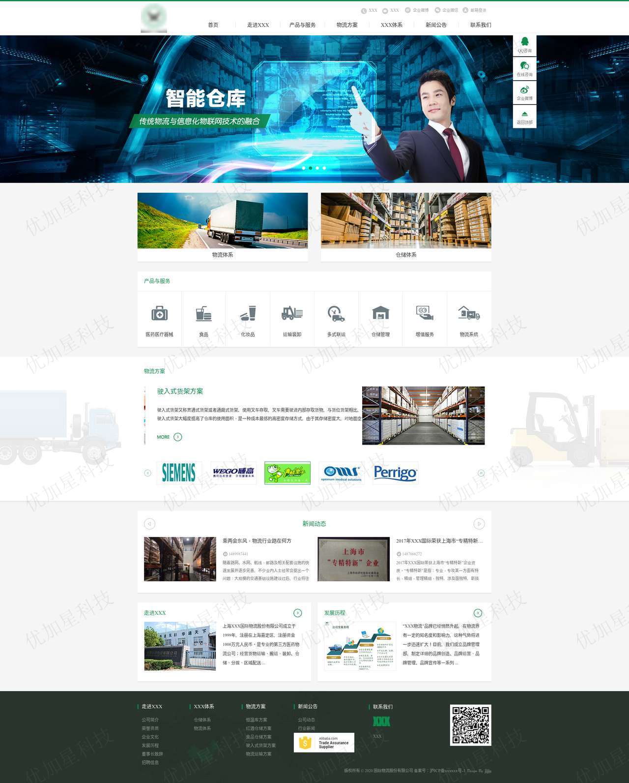 绿色简约货车物流运输公司网站模板_优加星网络科技