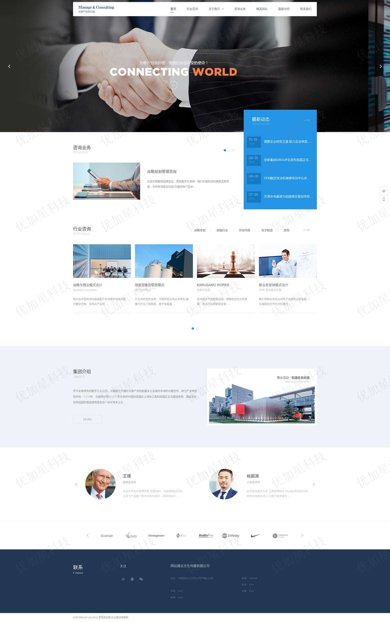 蓝色清新企业管理业务咨询公司网站模板_优加星网络科技