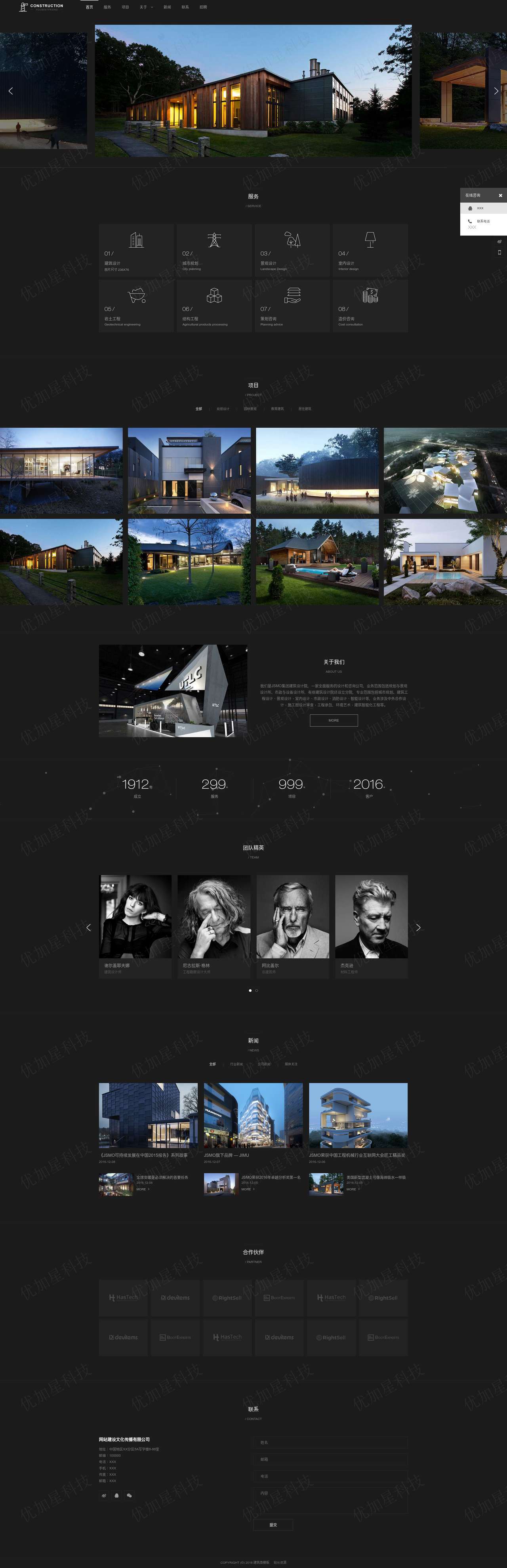 黑色自适应个性创意建筑设计行业网站模板_优加星网络科技
