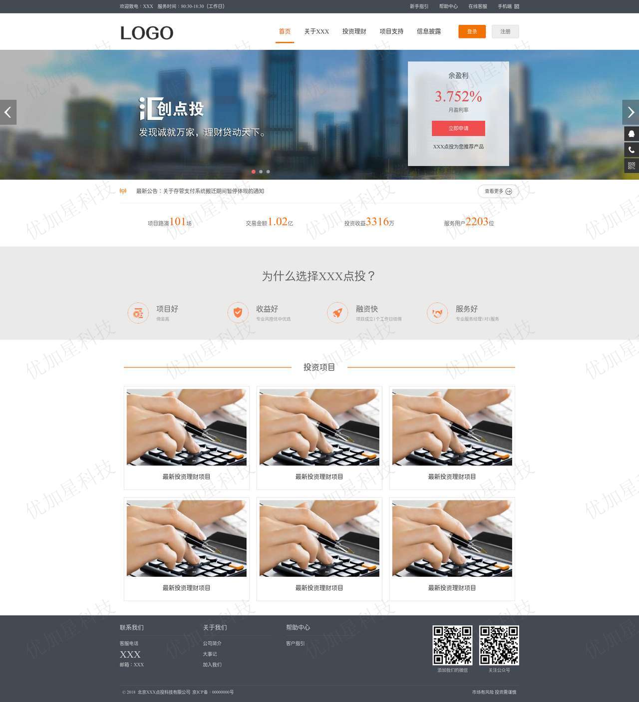 简约金融投资理财p2p企业网站模板_优加星网络科技